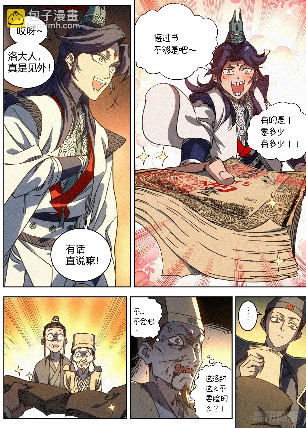 017 当头棒喝-第18话