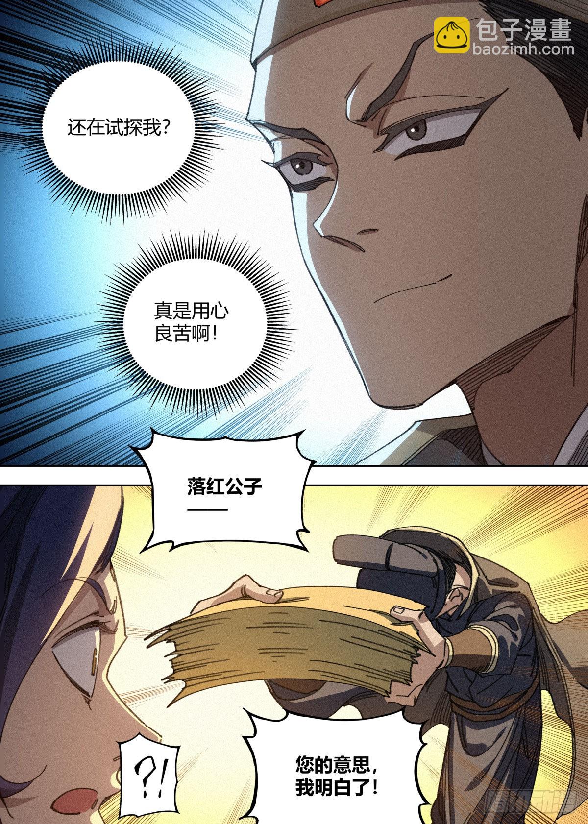 017 当头棒喝-第18话