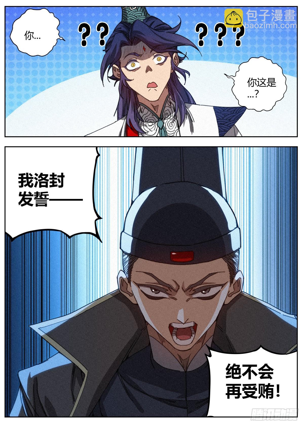 017 当头棒喝-第18话