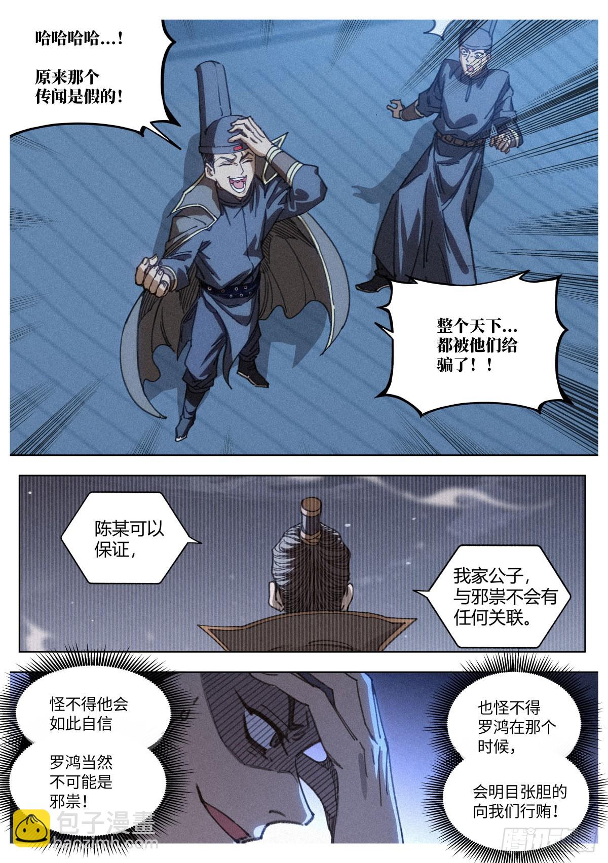 017 当头棒喝-第18话