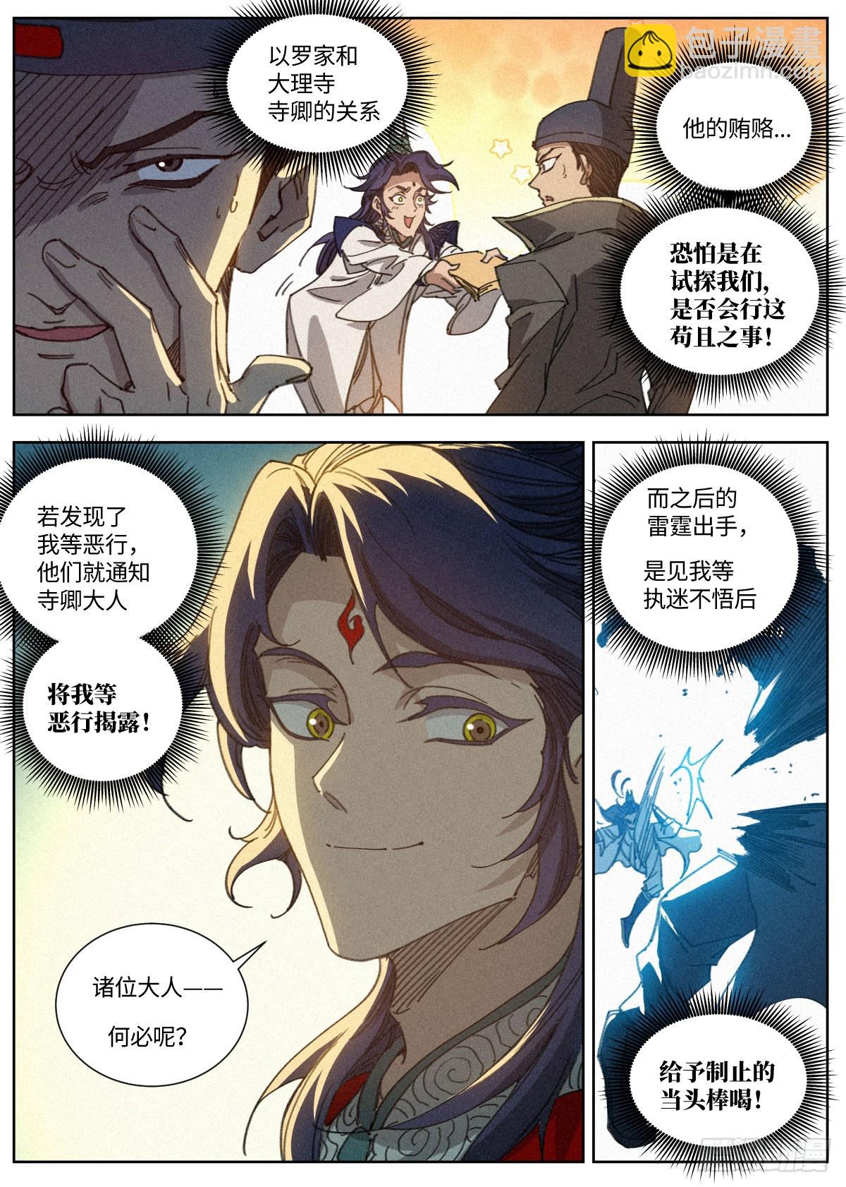 017 当头棒喝-第18话