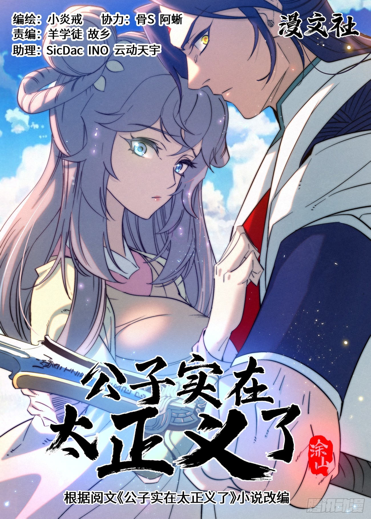 167 我才是猎食者-第170话