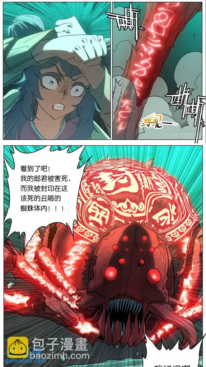 169 蜘蛛的身份-第172话