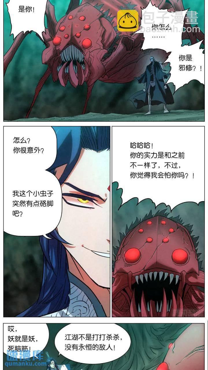 169 蜘蛛的身份-第172话