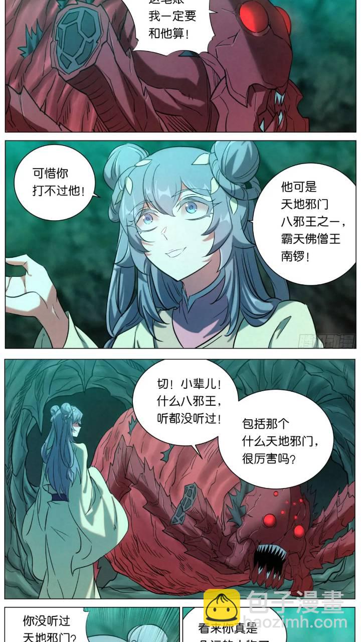 169 蜘蛛的身份-第172话