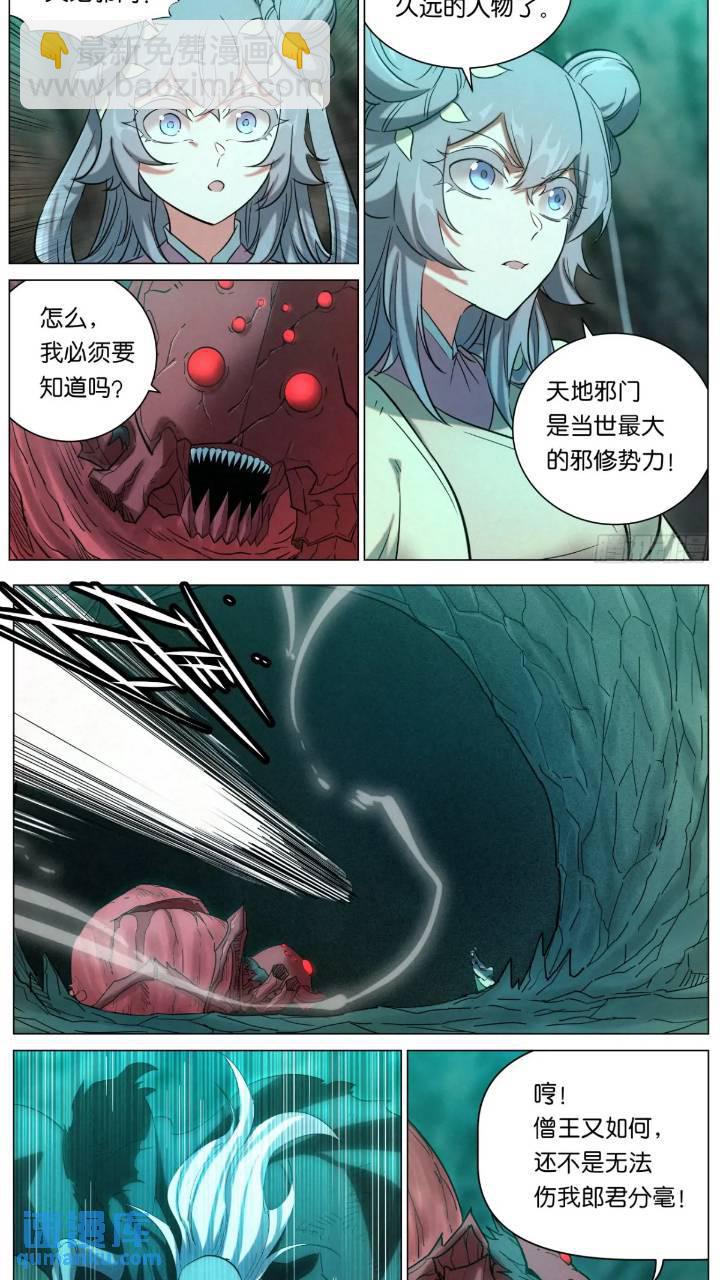 169 蜘蛛的身份-第172话