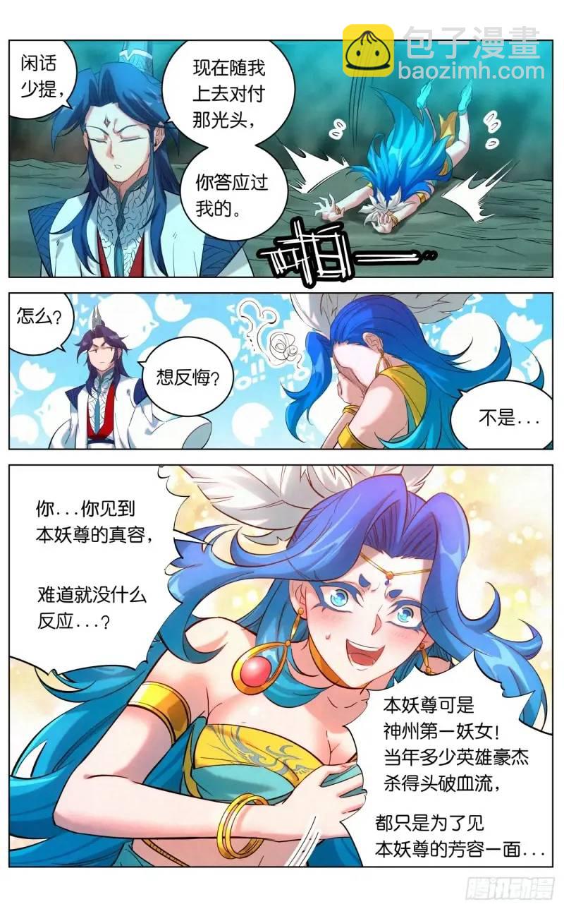 173 妖女破封-第176话