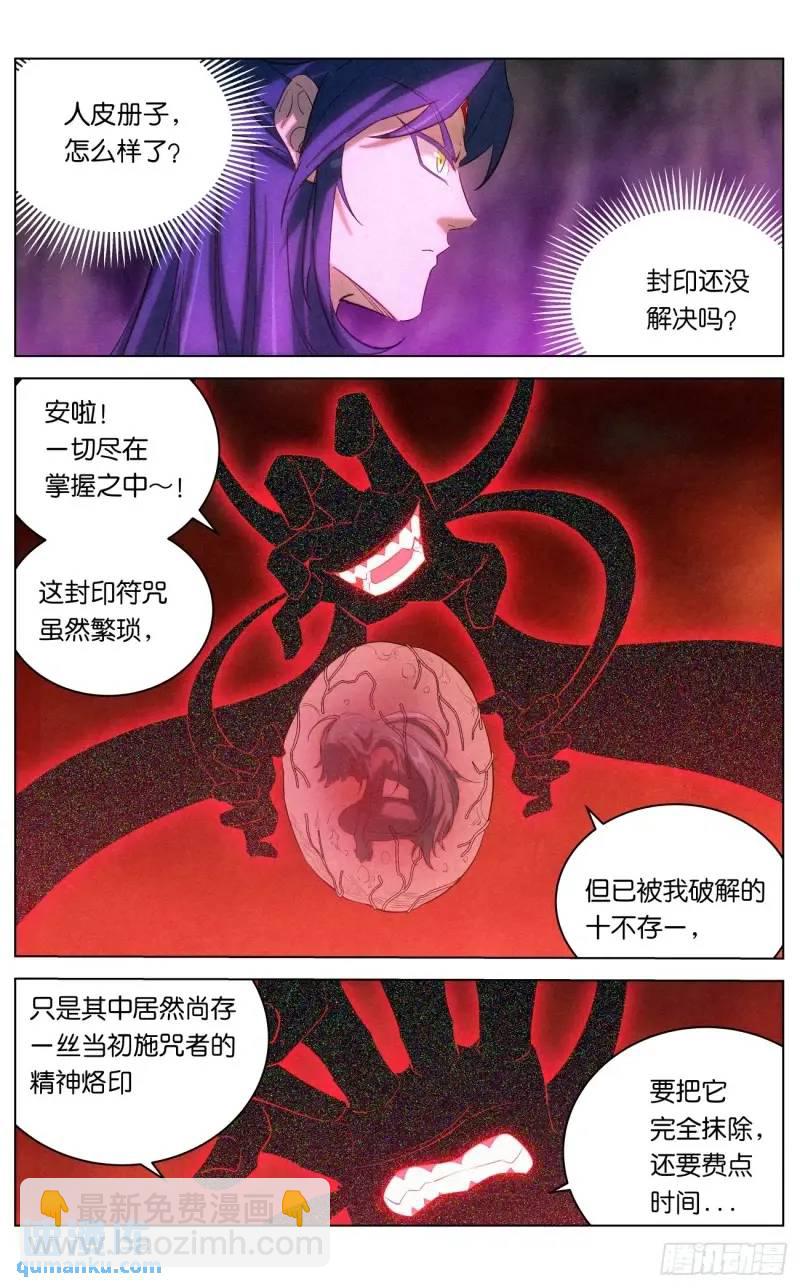 173 妖女破封-第176话
