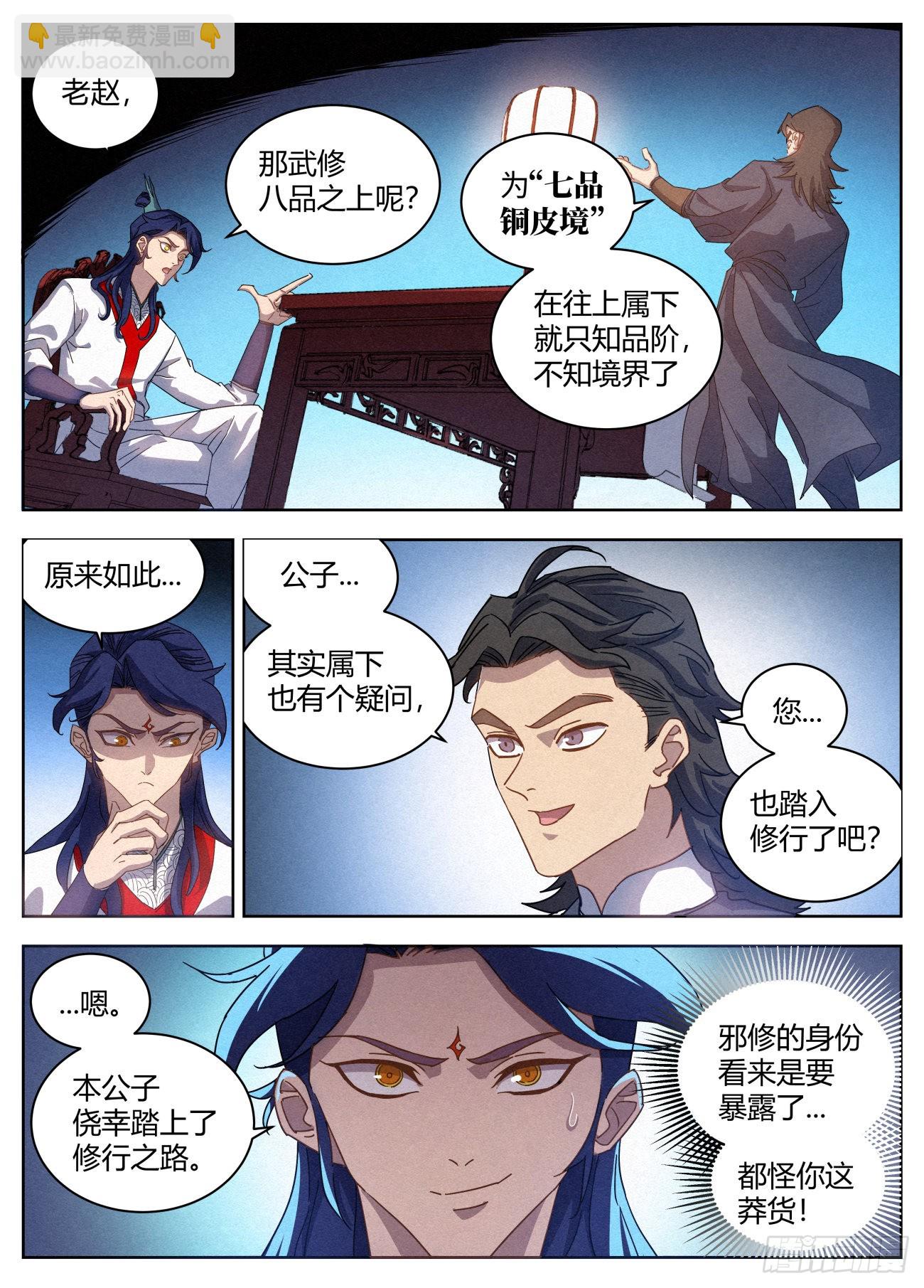 021 武修八品 铁骨境-第22话