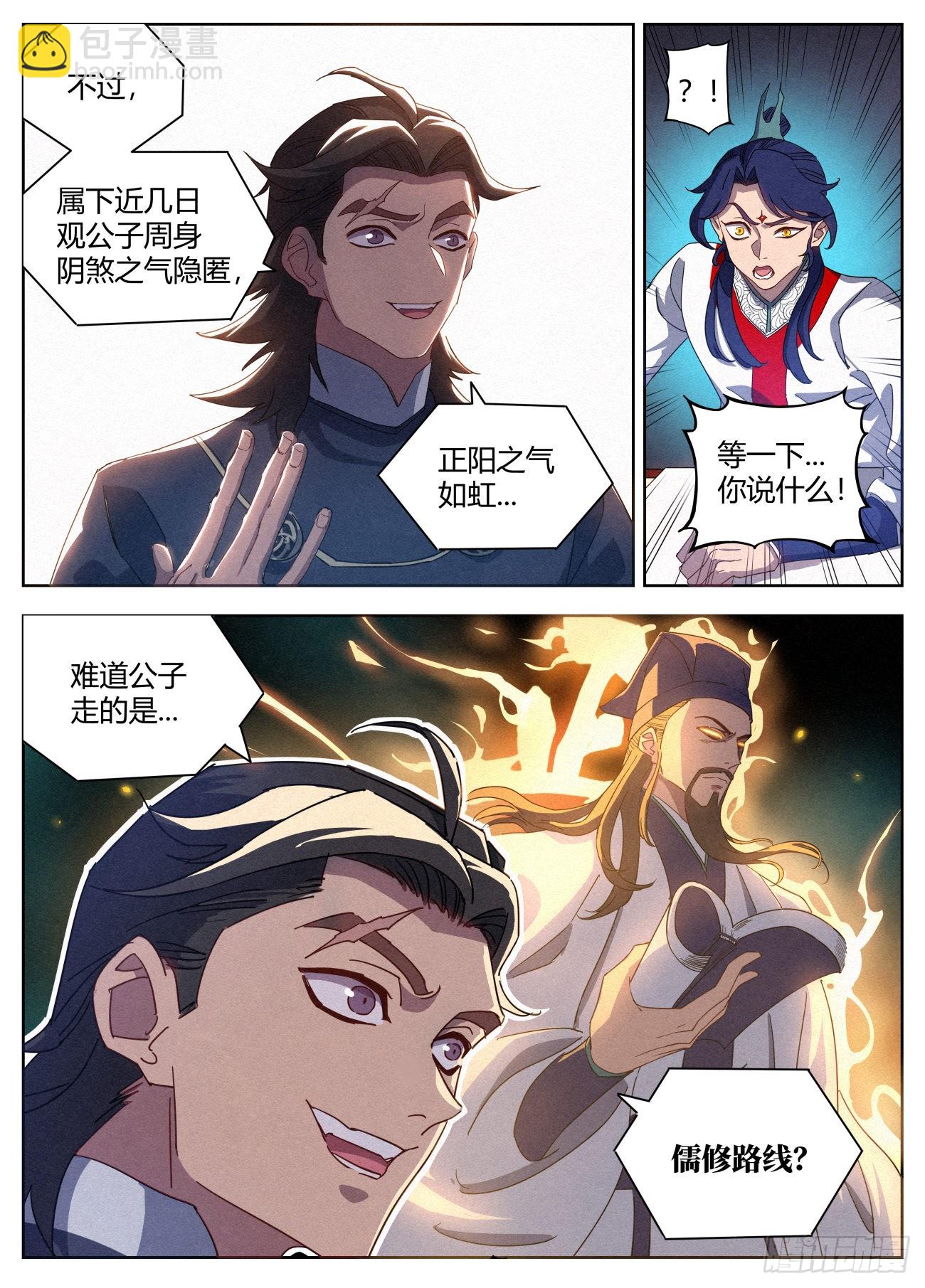 021 武修八品 铁骨境-第22话