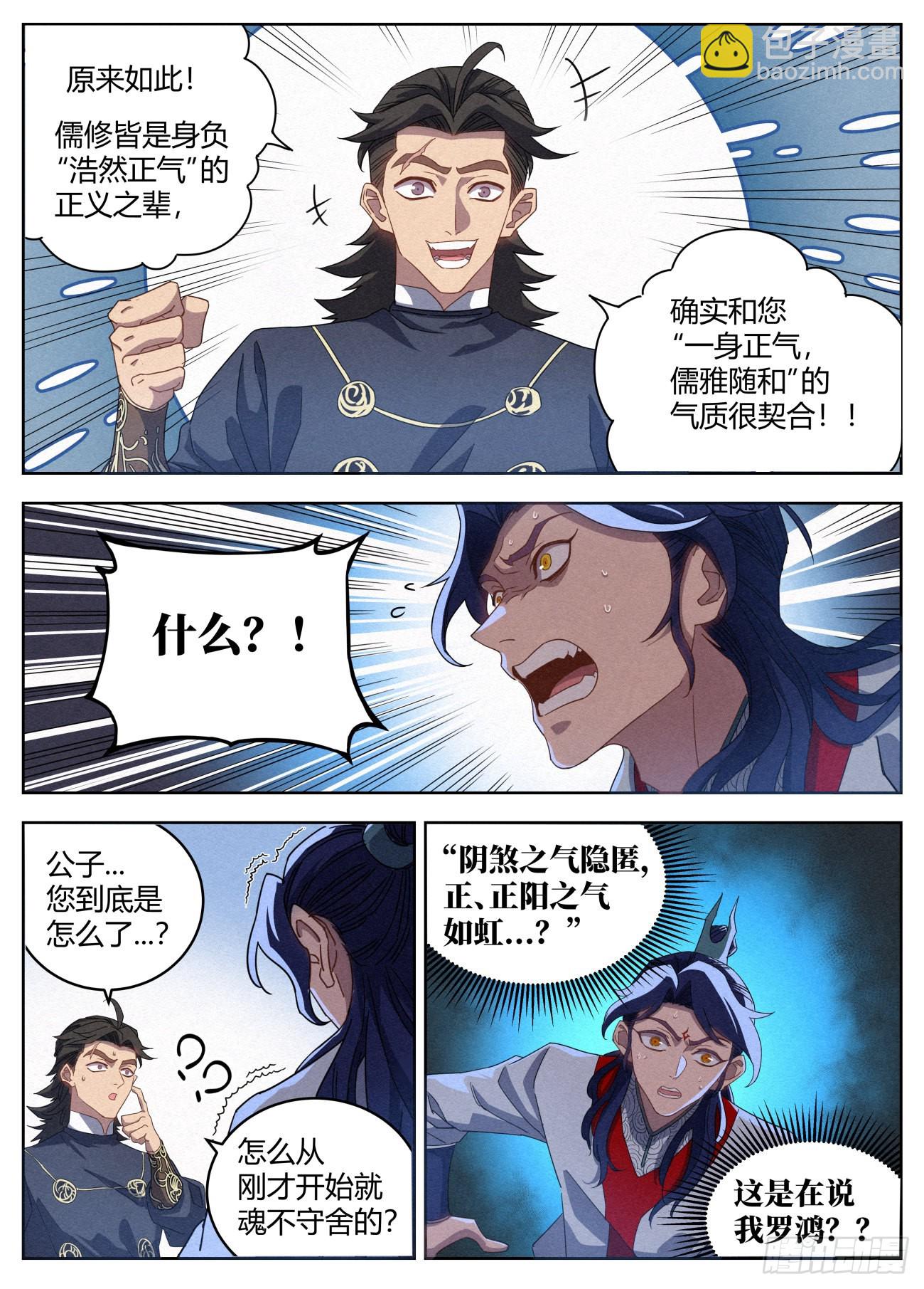 021 武修八品 铁骨境-第22话