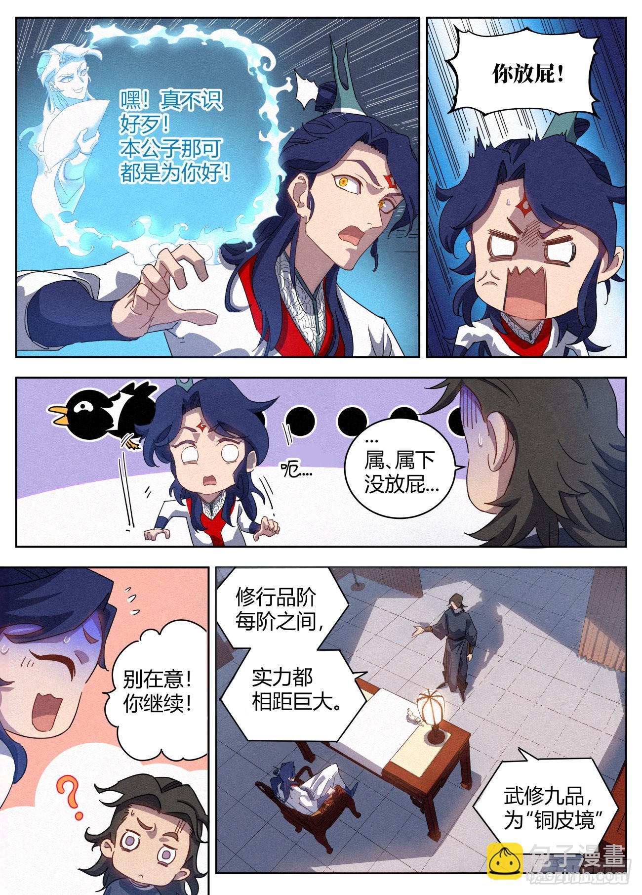 021 武修八品 铁骨境-第22话