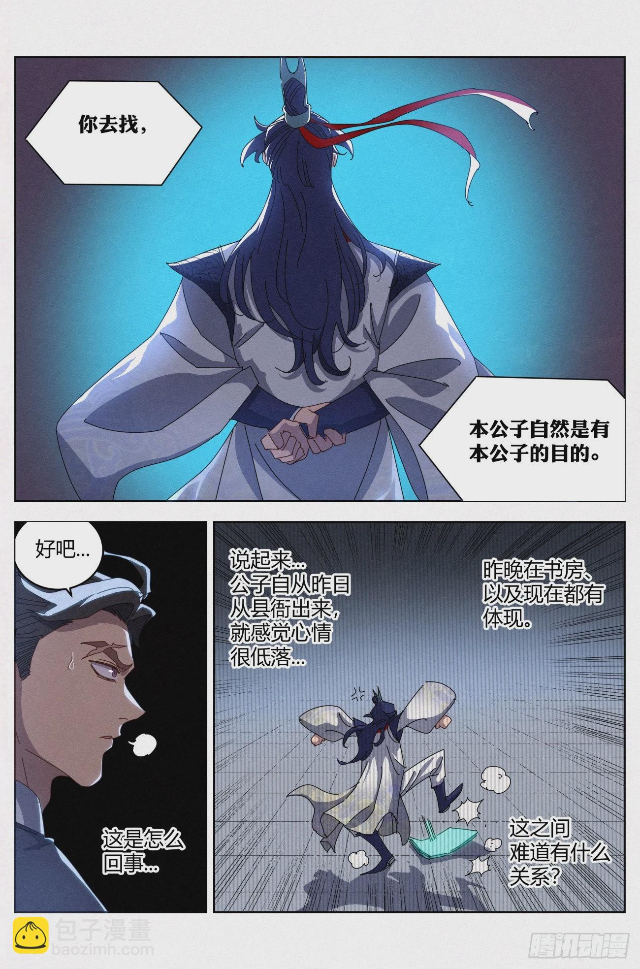 023 给马匪的信-第24话