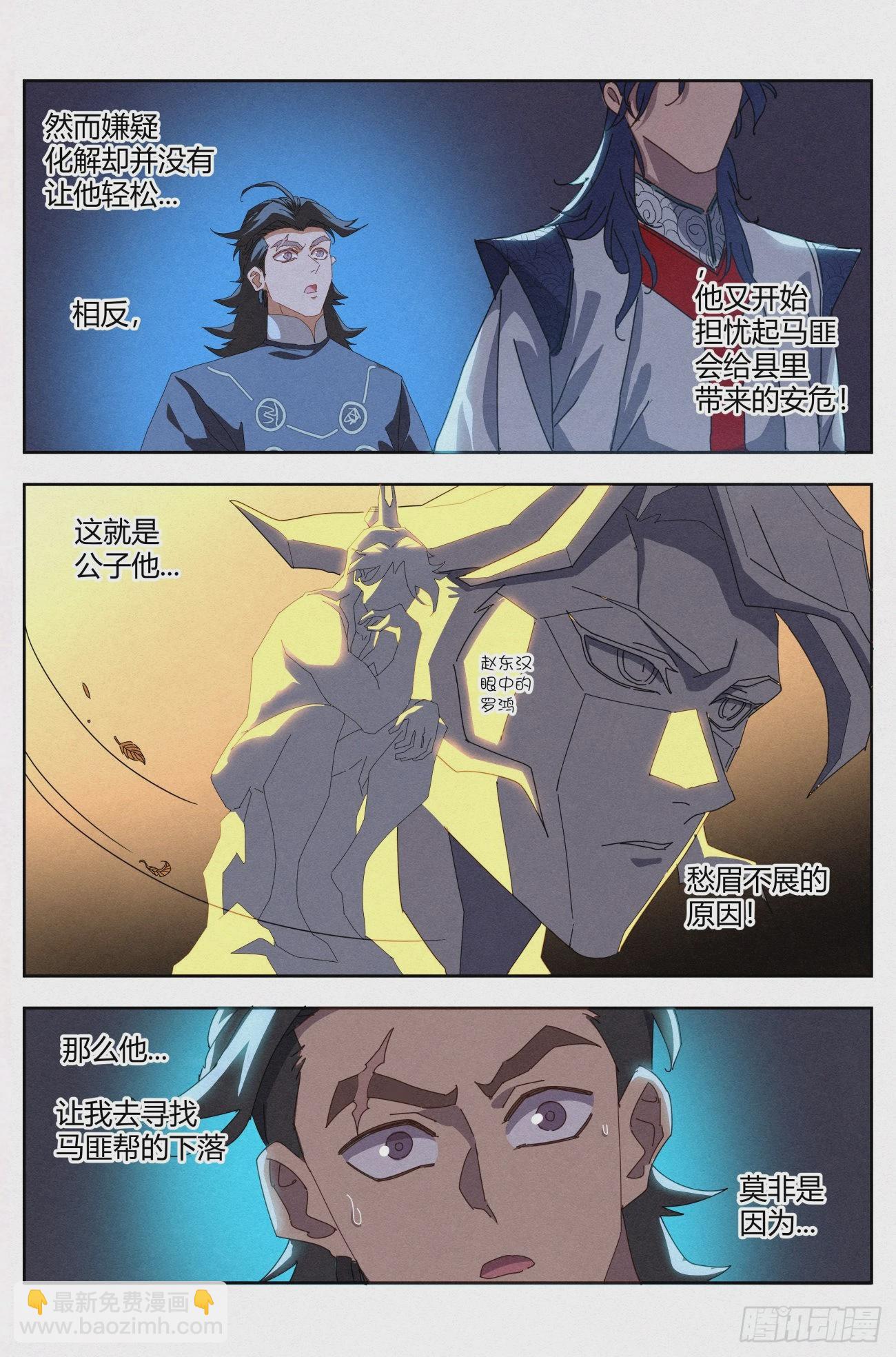 023 给马匪的信-第24话