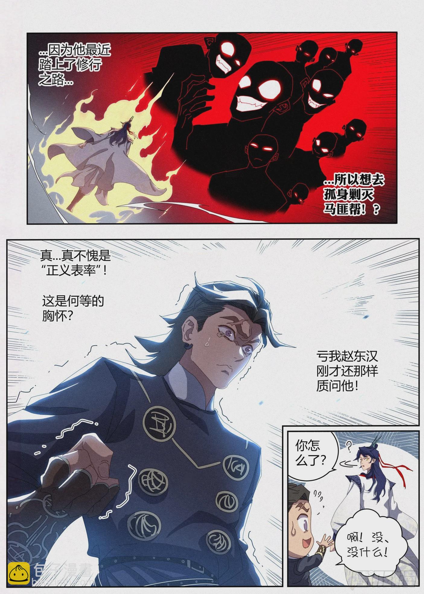 023 给马匪的信-第24话