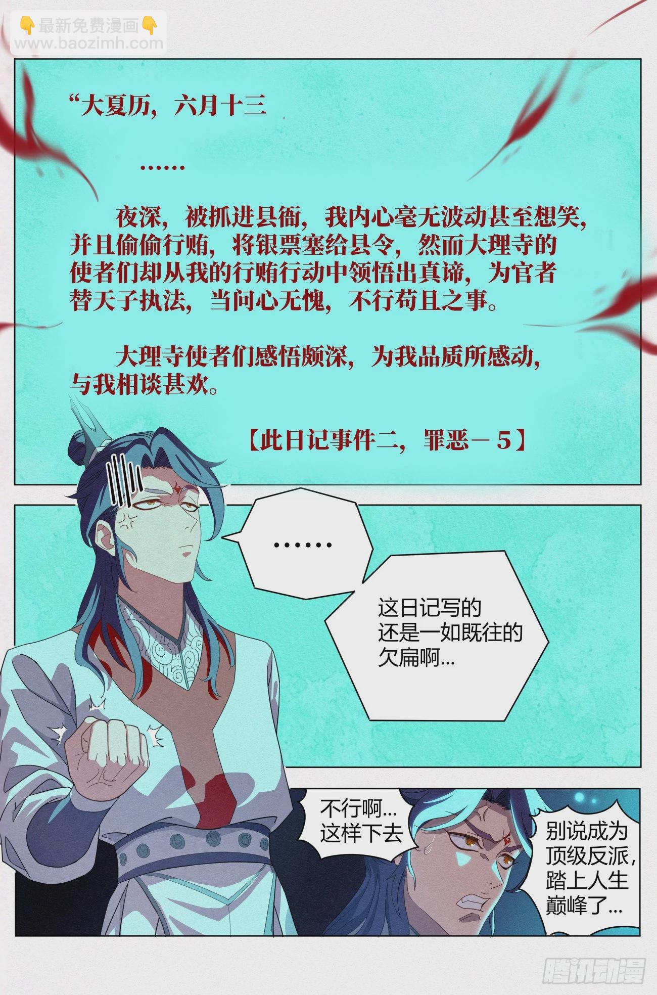 023 给马匪的信-第24话