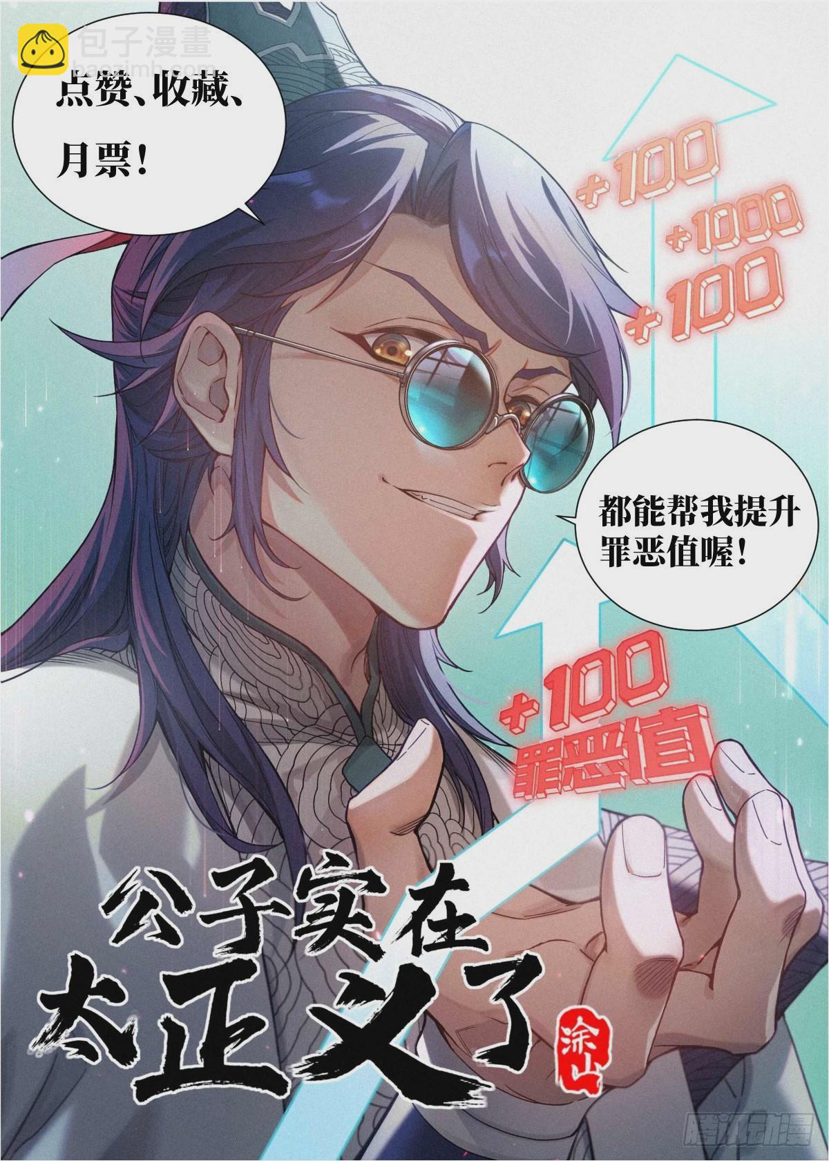 023 给马匪的信-第24话