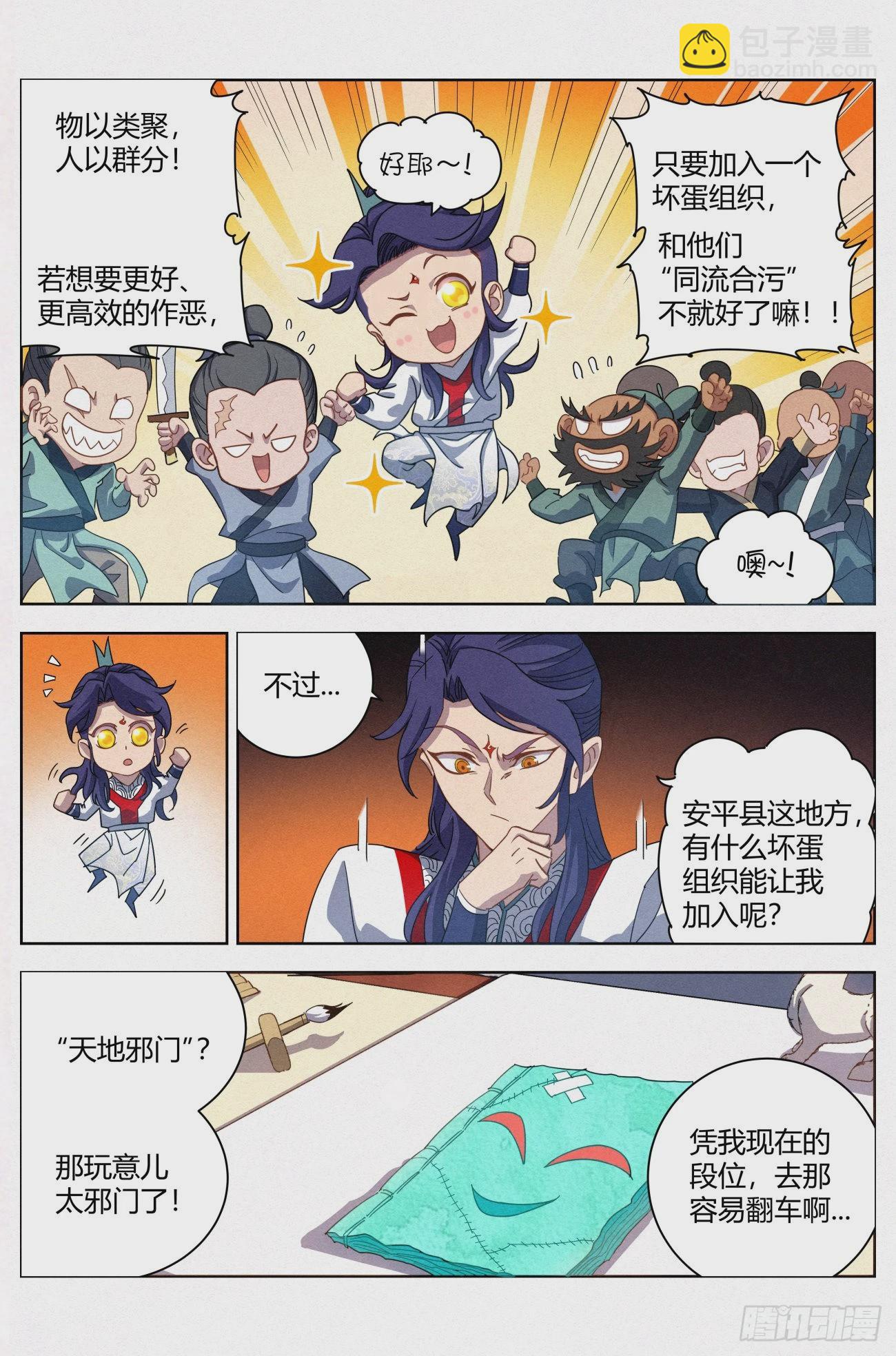 023 给马匪的信-第24话