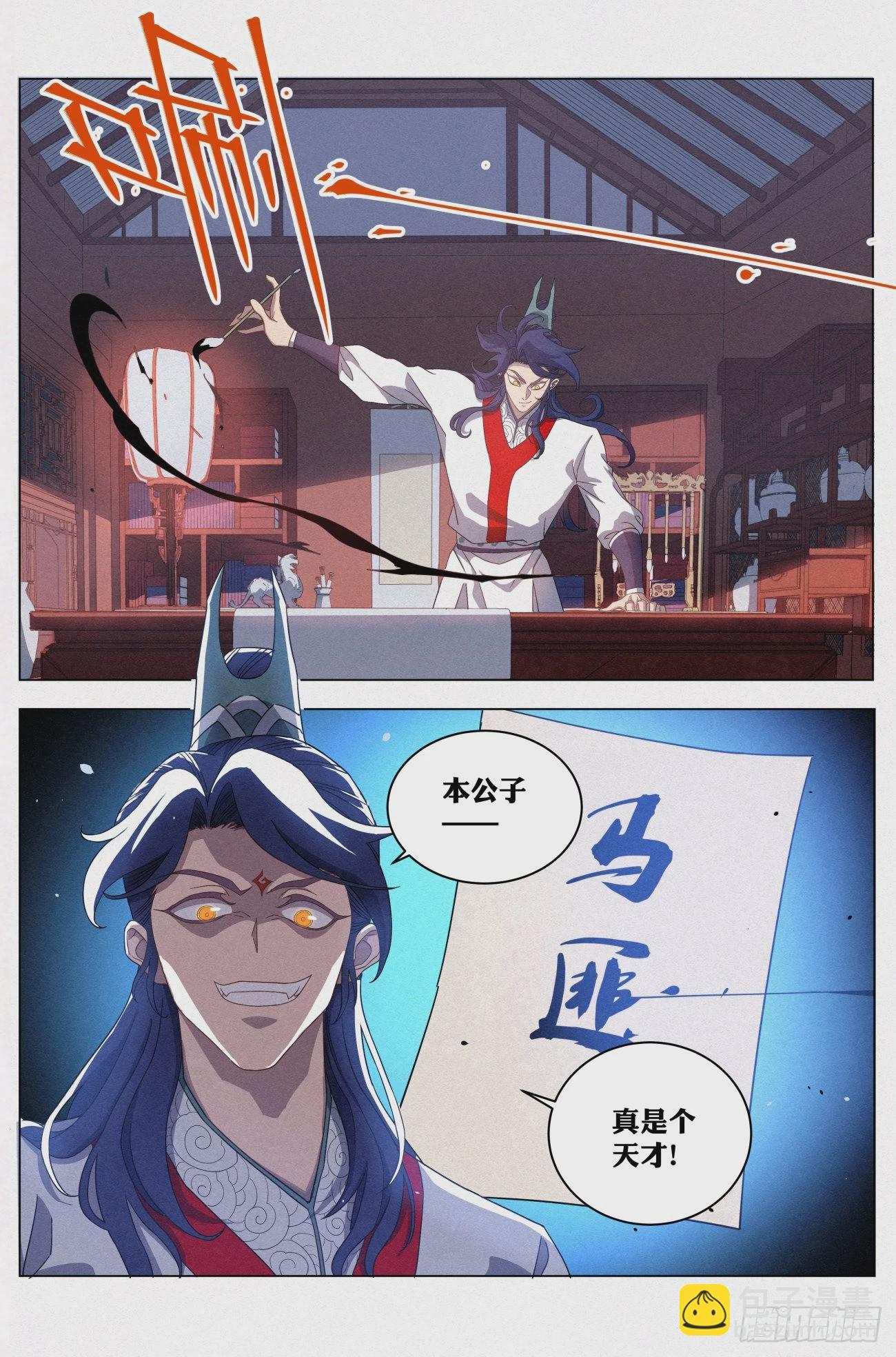 023 给马匪的信-第24话