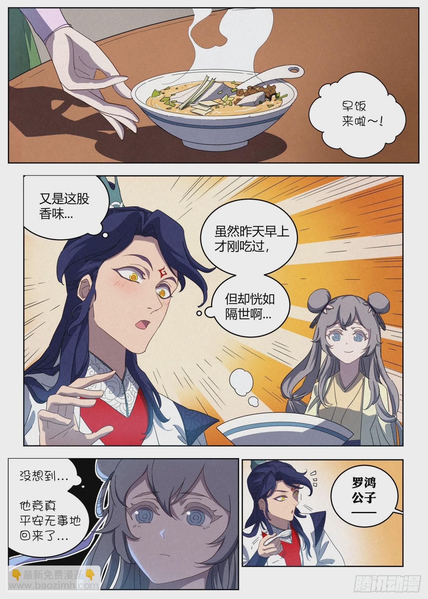 023 给马匪的信-第24话