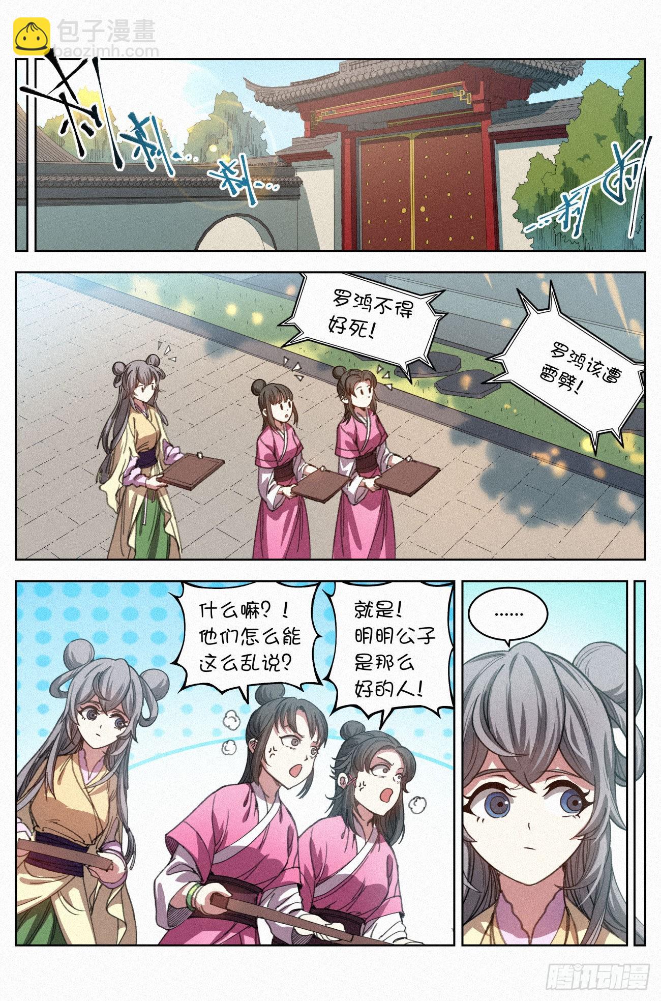 027 临别月色-第28话