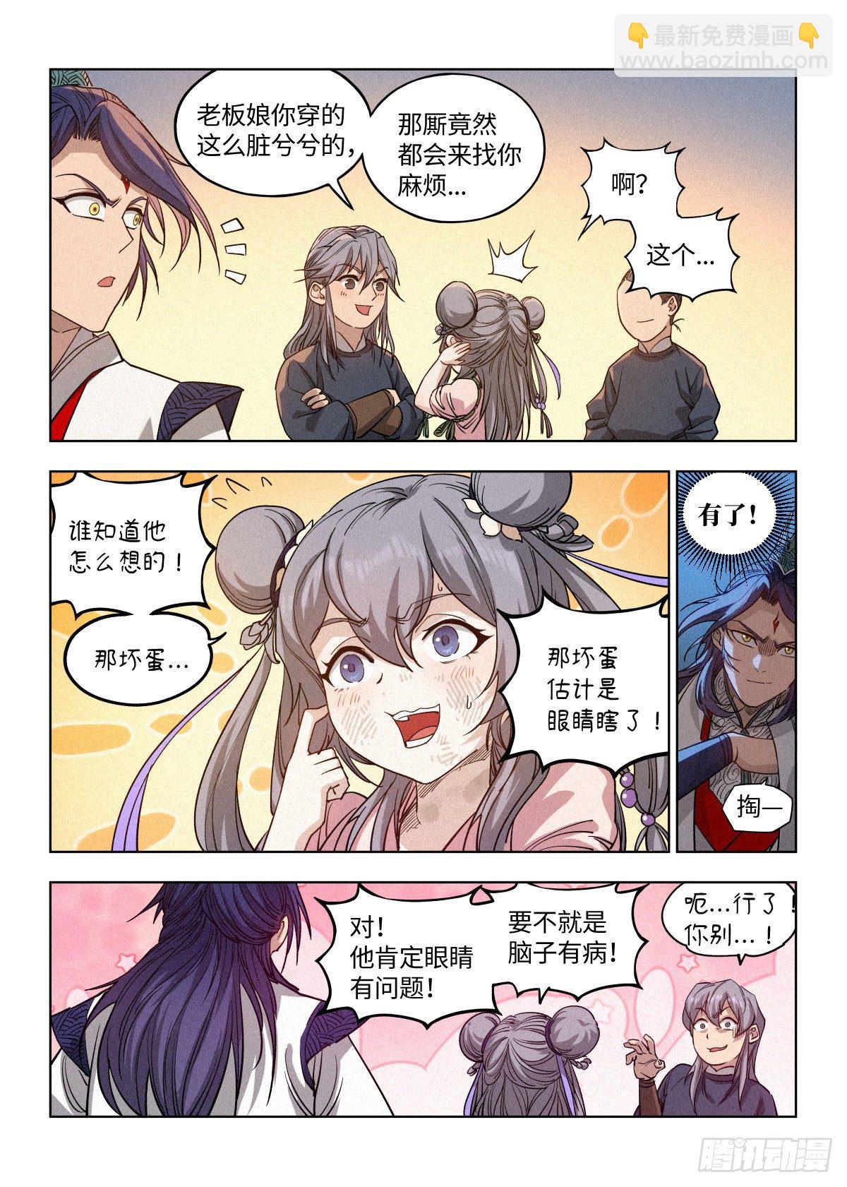 003 公子大义！-第4话