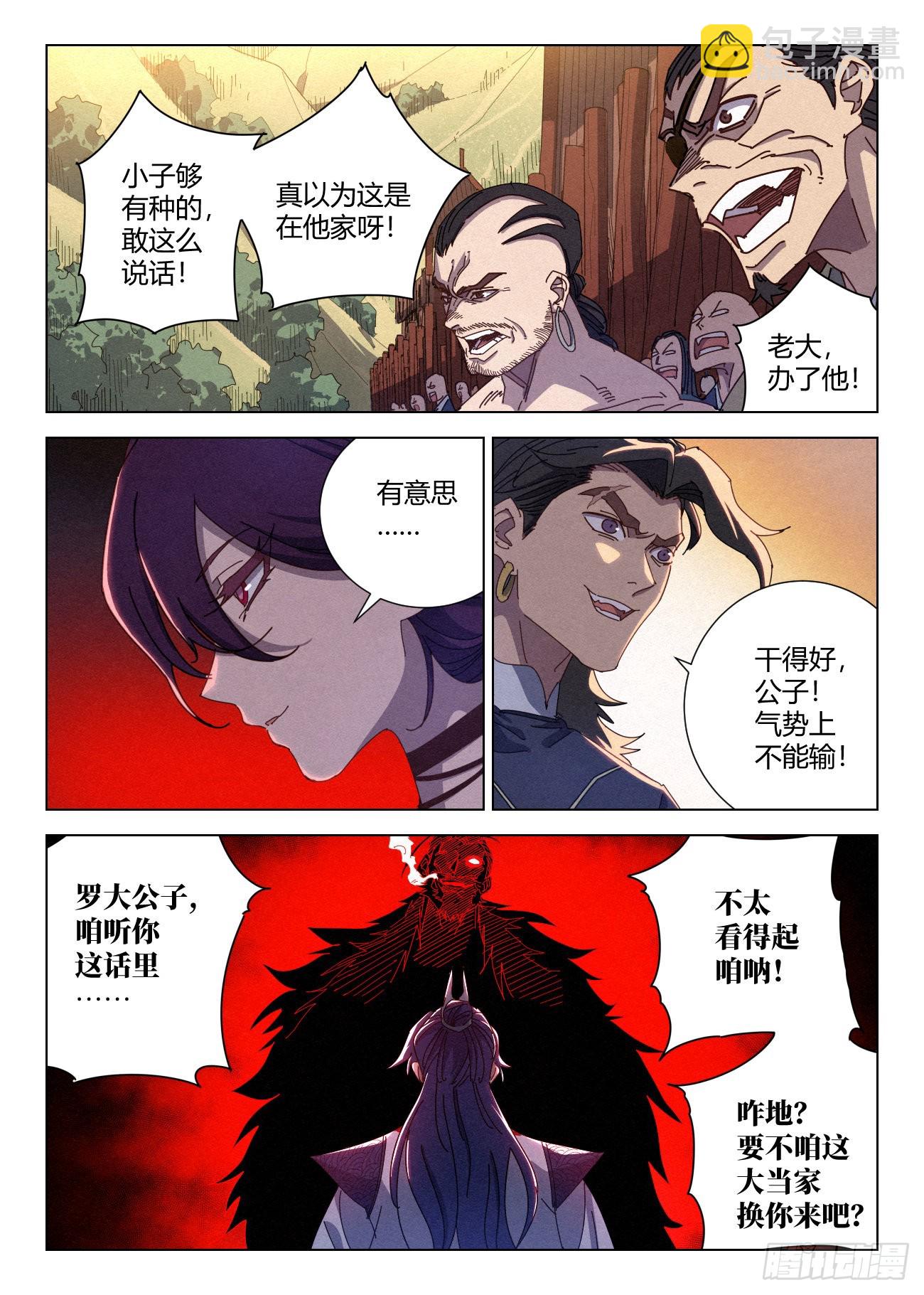 033 黑云寨大当家 狄山-第34话