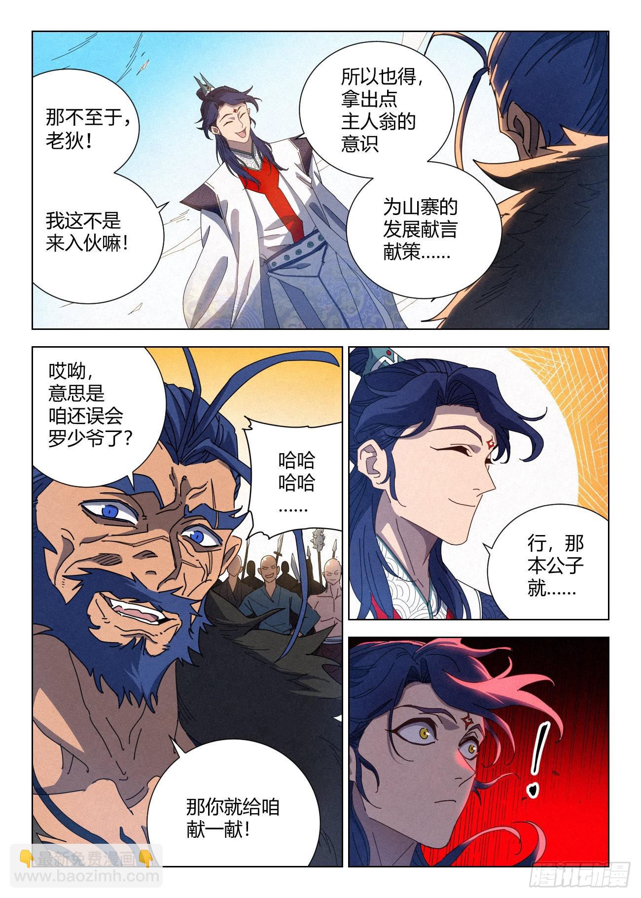 033 黑云寨大当家 狄山-第34话