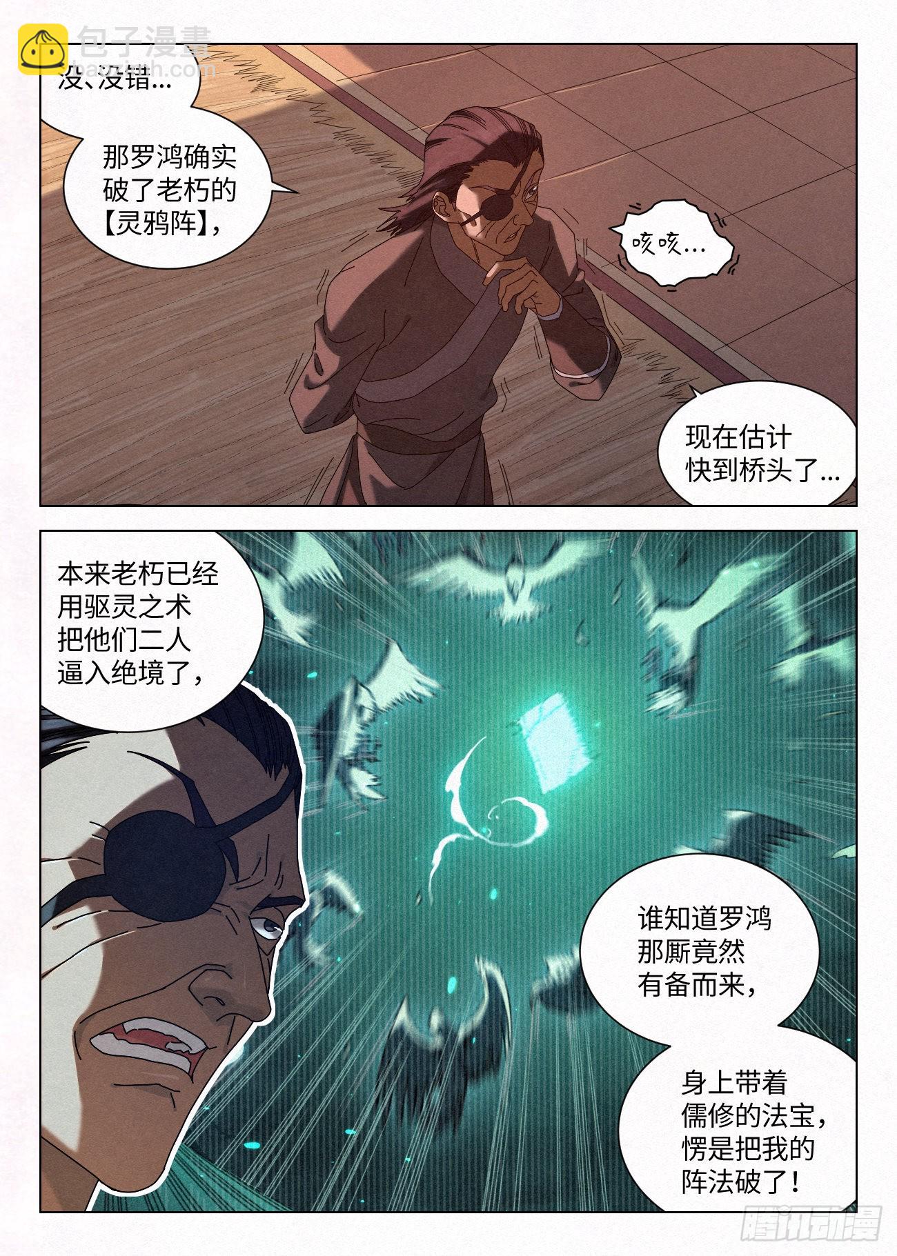 033 黑云寨大当家 狄山-第34话