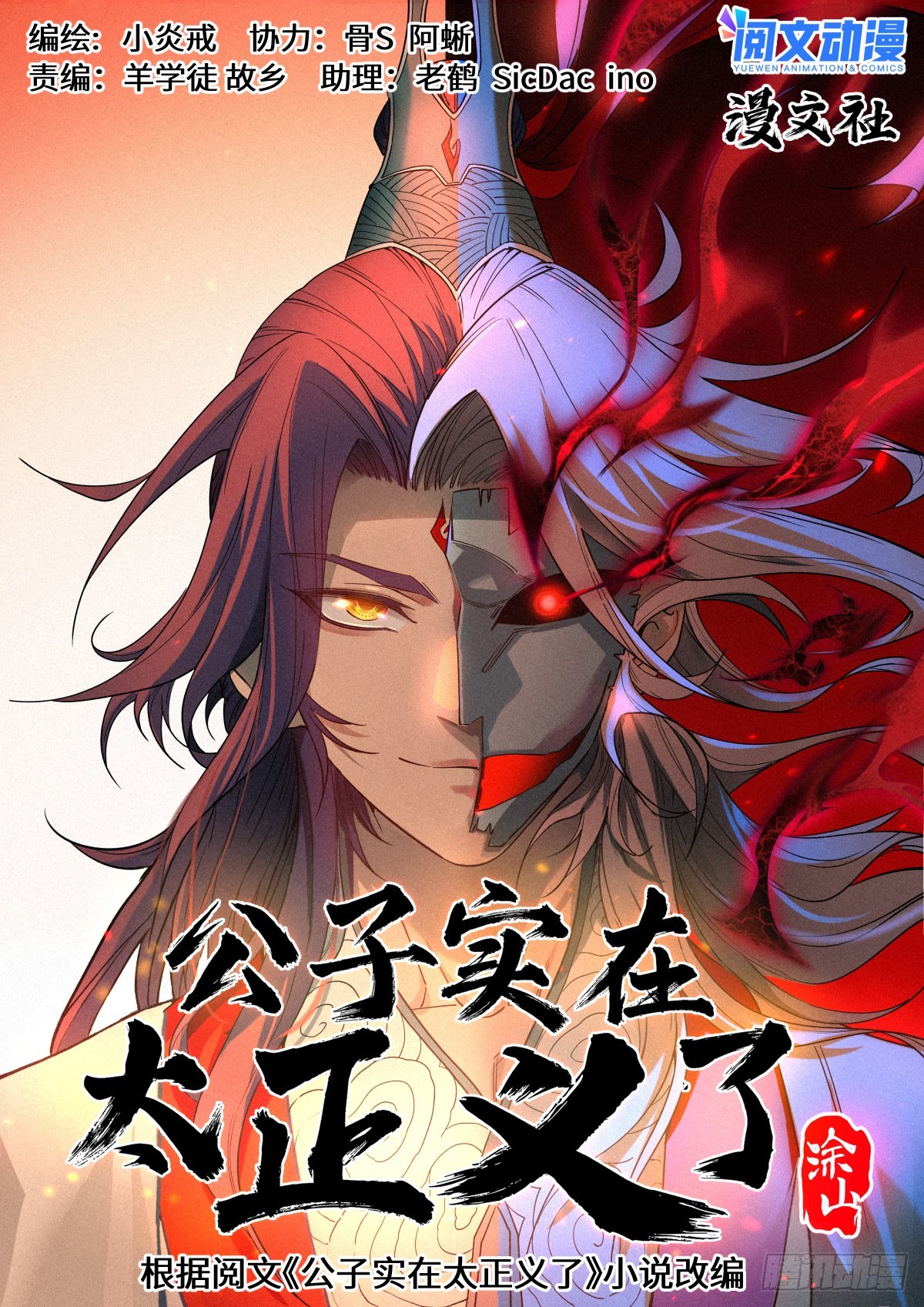 035 投名状-第36话