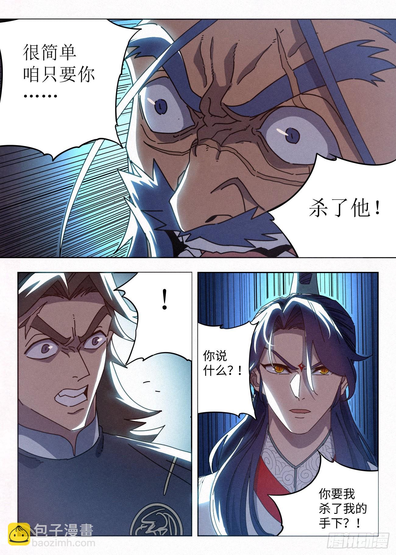 035 投名状-第36话