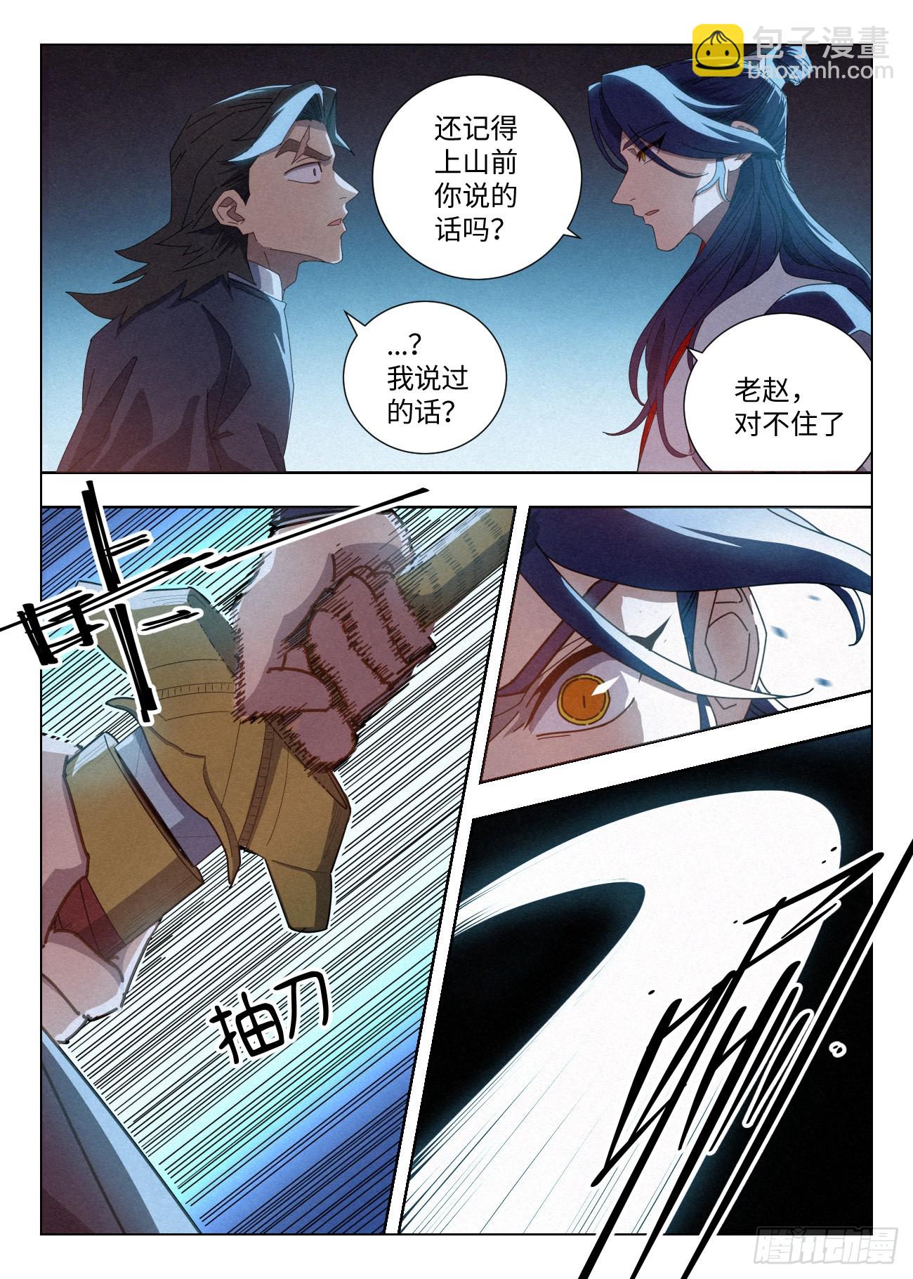 035 投名状-第36话