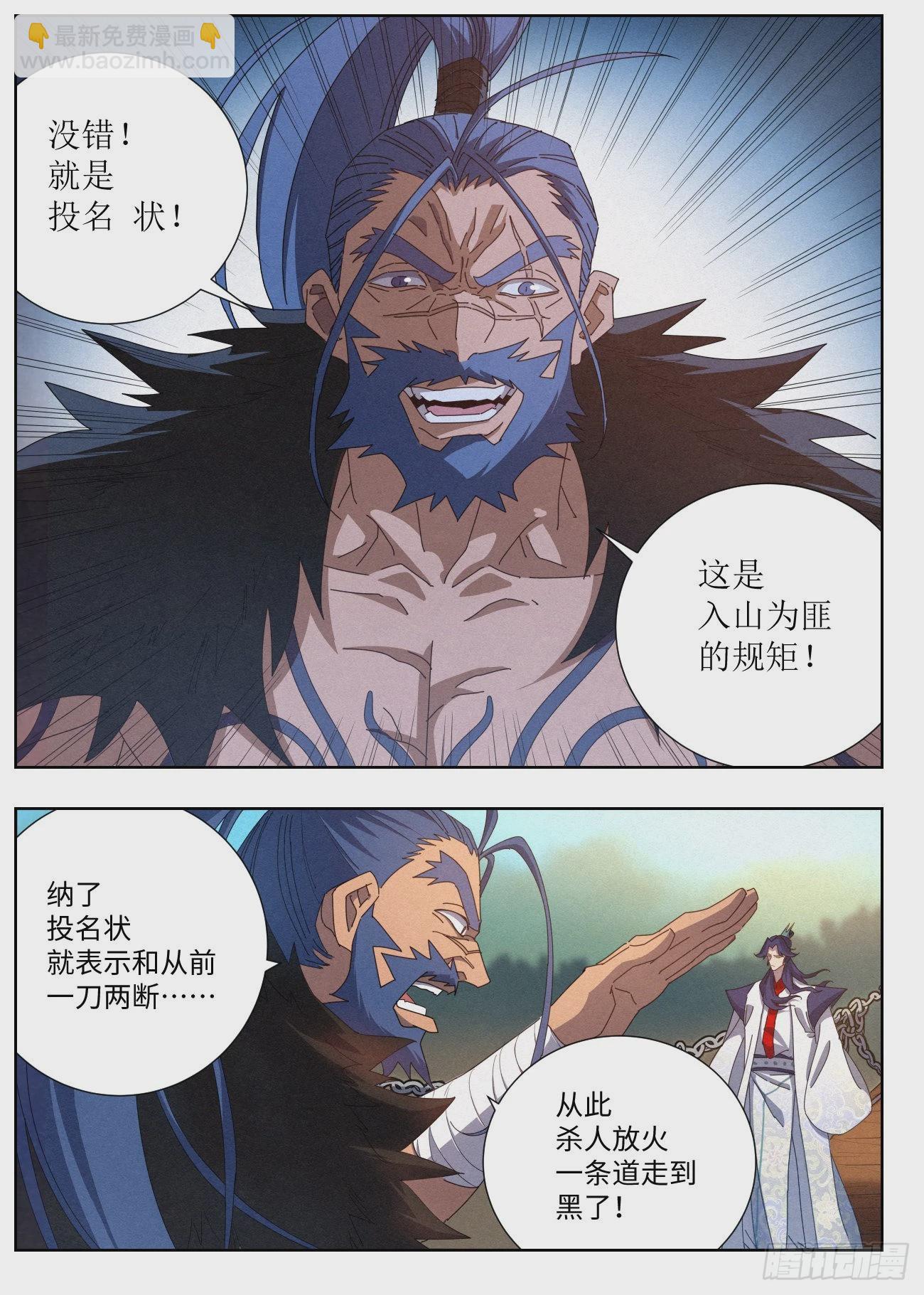 035 投名状-第36话