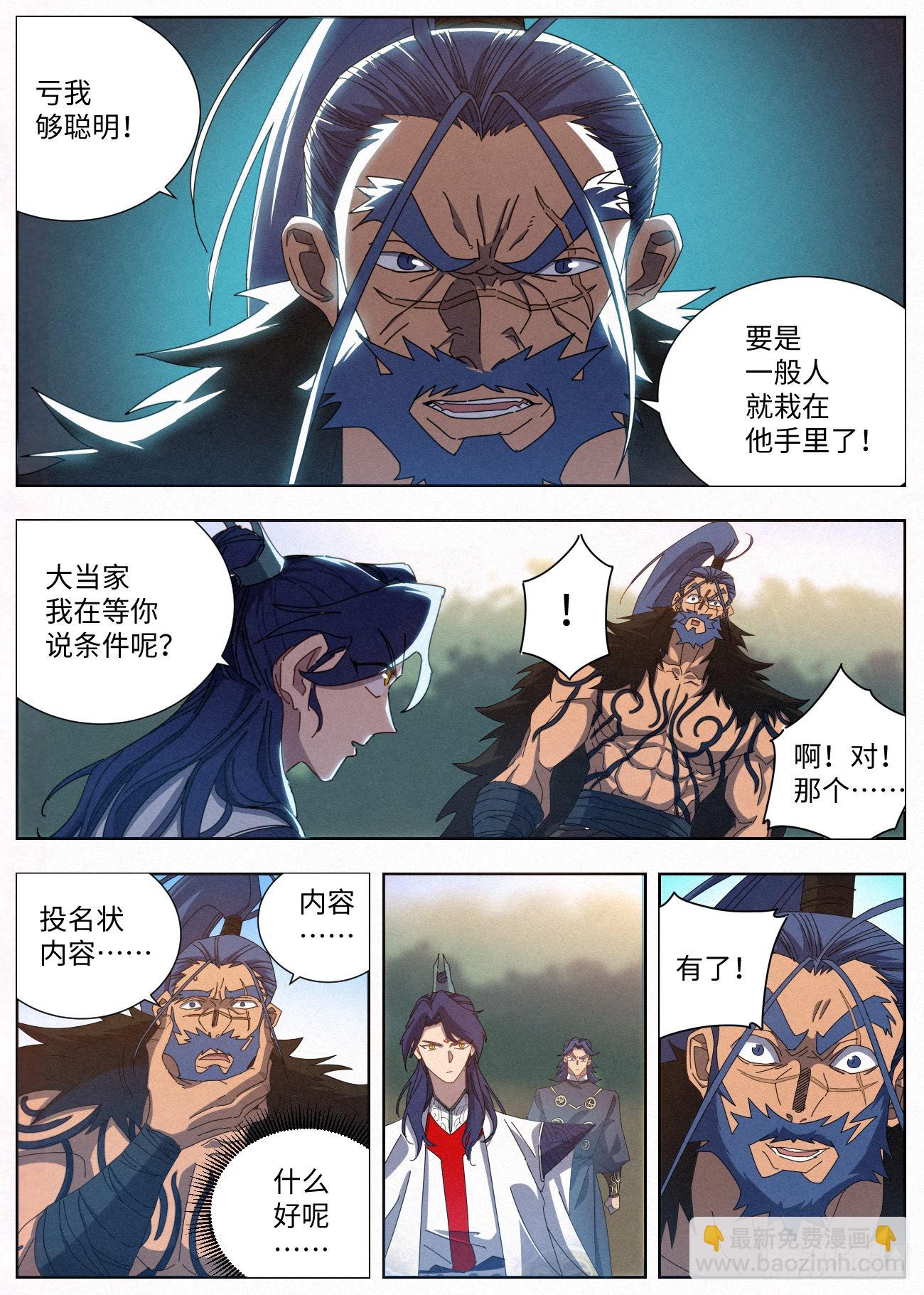 035 投名状-第36话