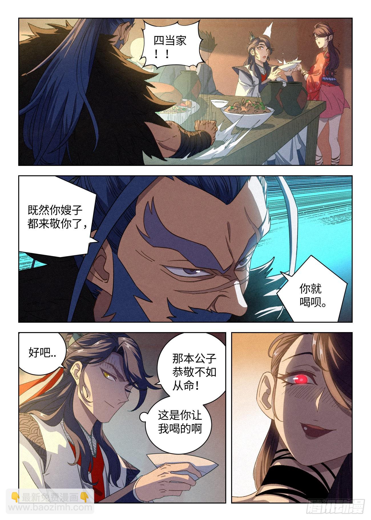 037 不愿和奴家喝一杯么~-第38话