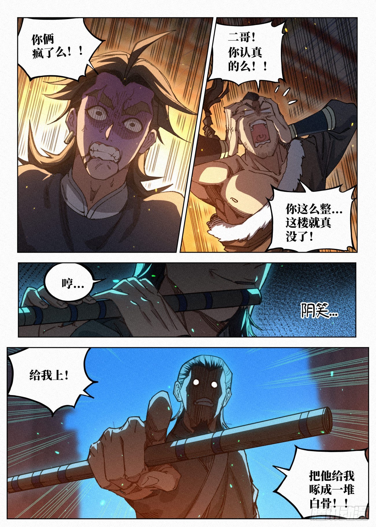 045 新功能：&ldquo;黑吃黑&rdquo;-第46话