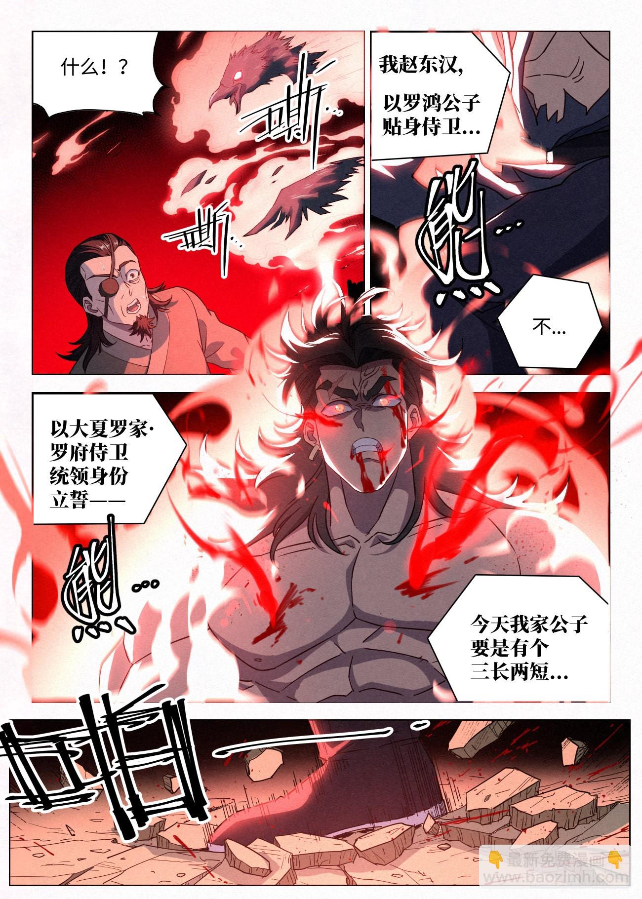 047 赵东汉的誓言-第48话