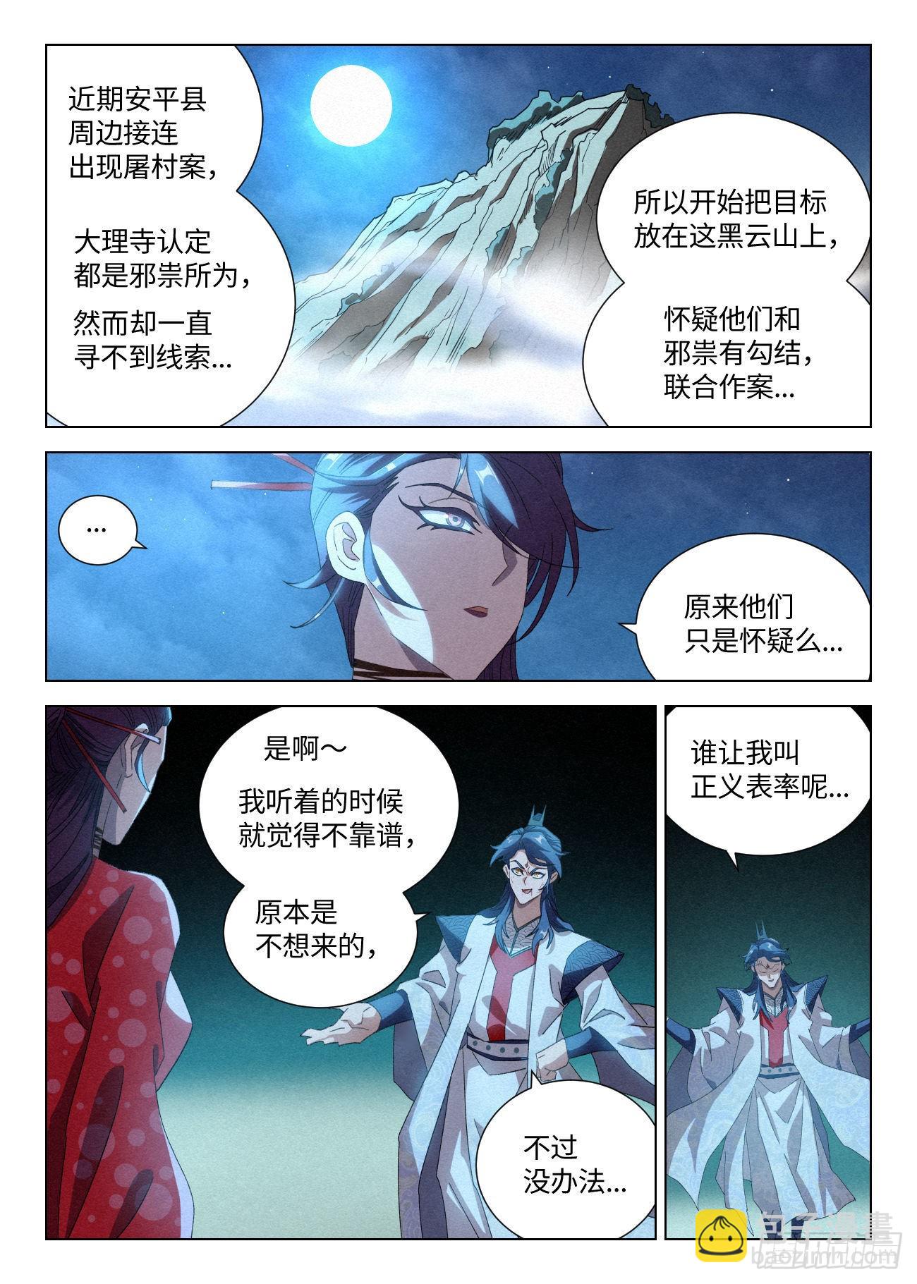 051 代替你活下去-第52话