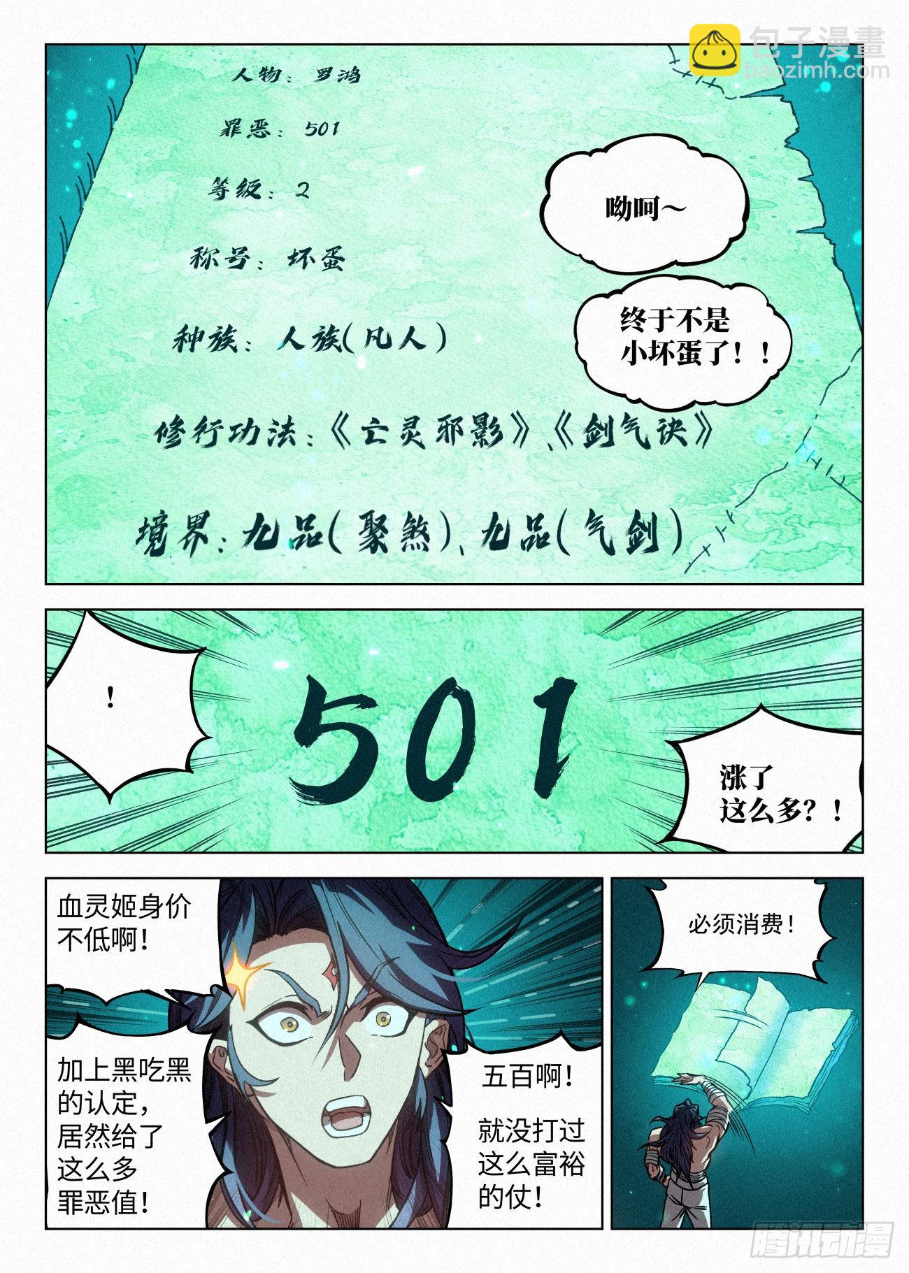 059 &ldquo;邪恶宝屋&rdquo;-第60话