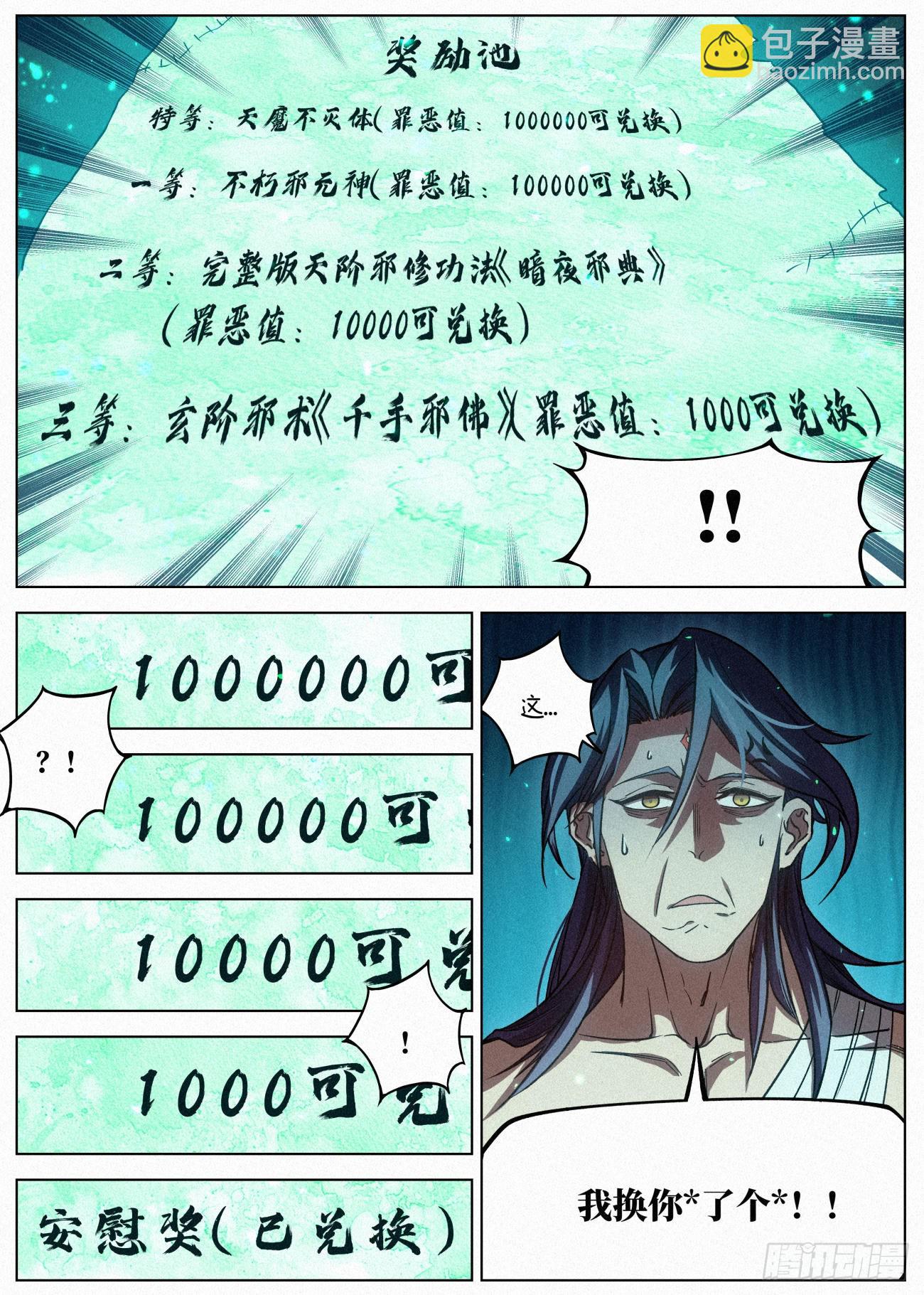 059 &ldquo;邪恶宝屋&rdquo;-第60话