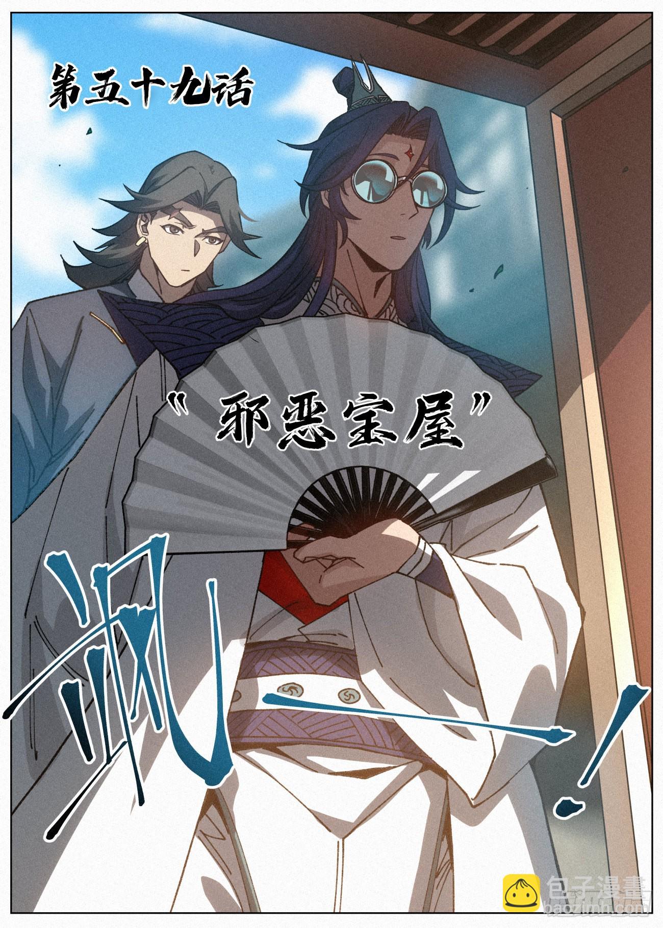 059 &ldquo;邪恶宝屋&rdquo;-第60话
