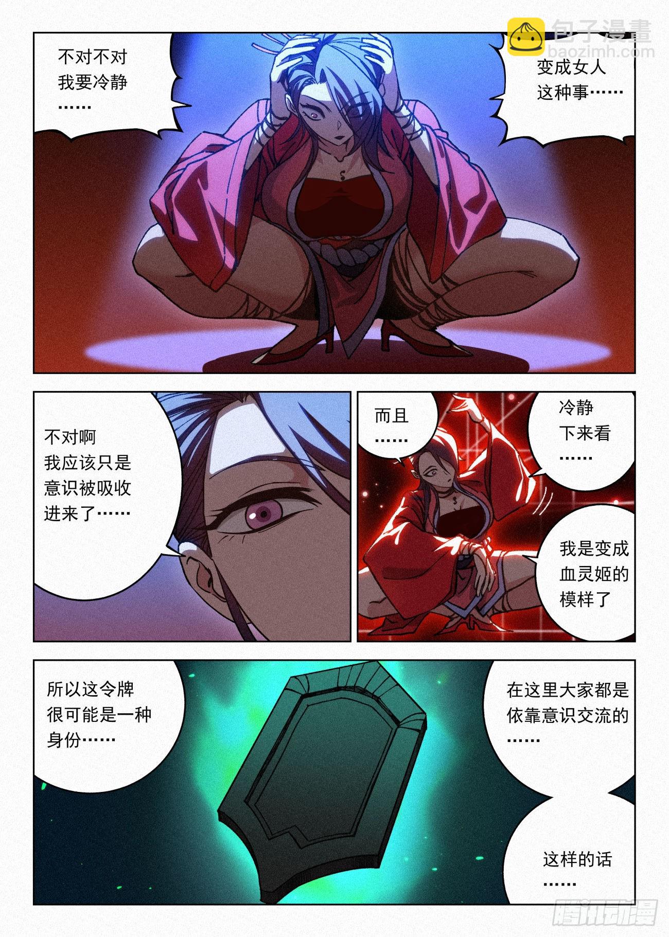 061 请叫我女王-第62话