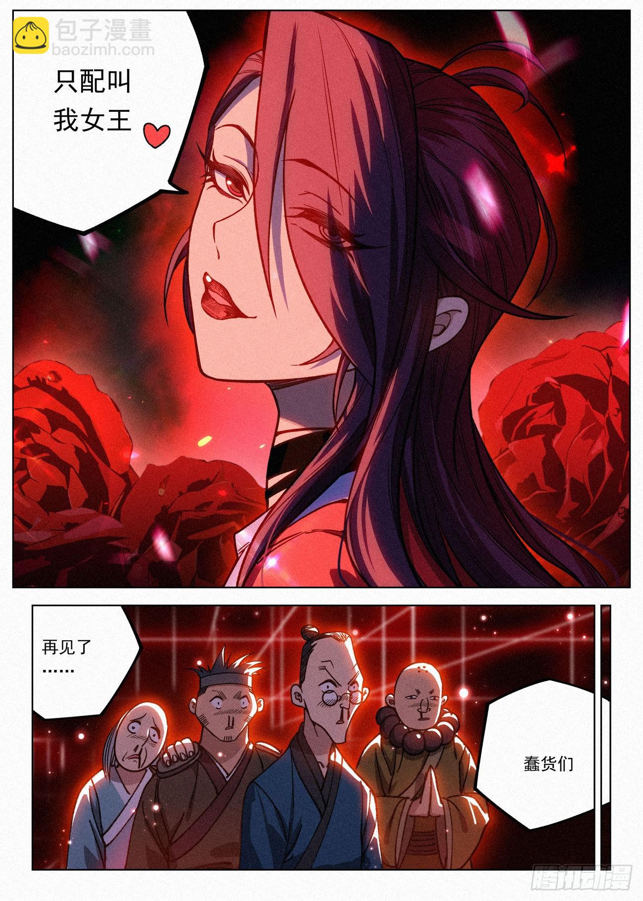 061 请叫我女王-第62话