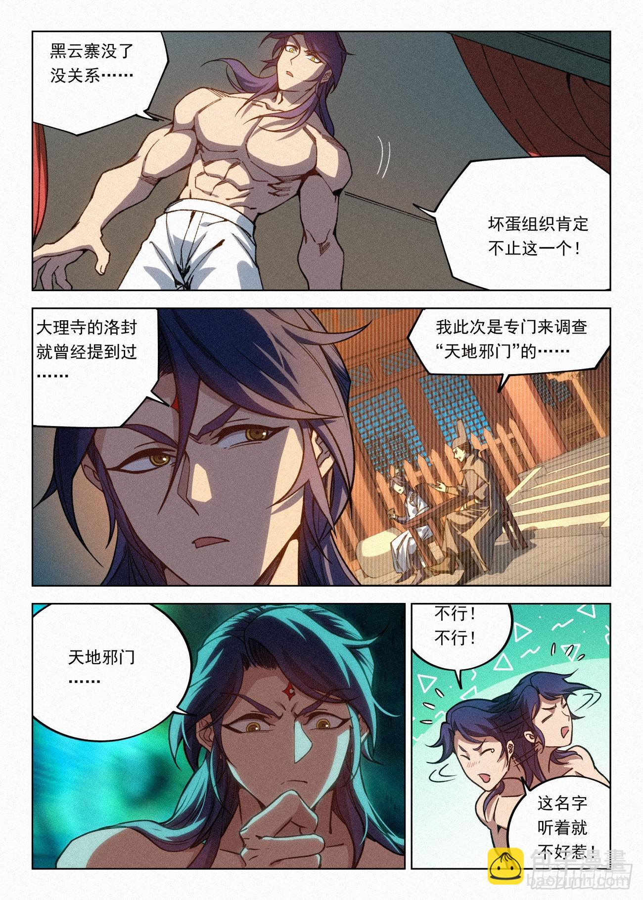 061 请叫我女王-第62话