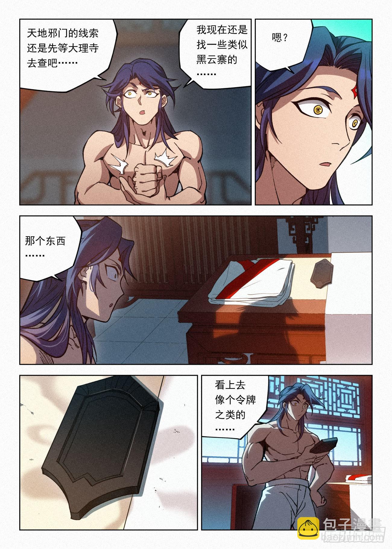 061 请叫我女王-第62话