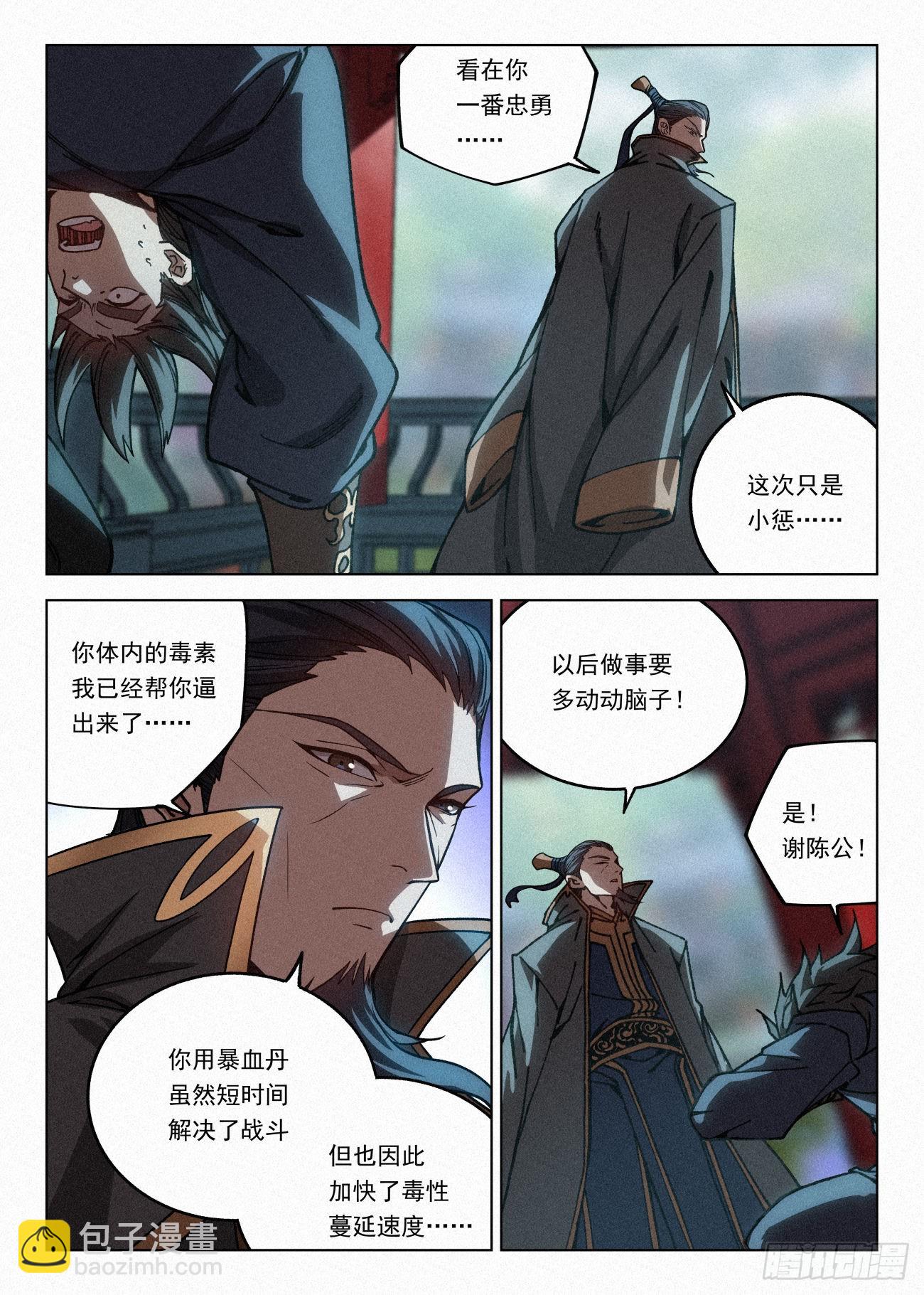 063 公子的护道者-第64话