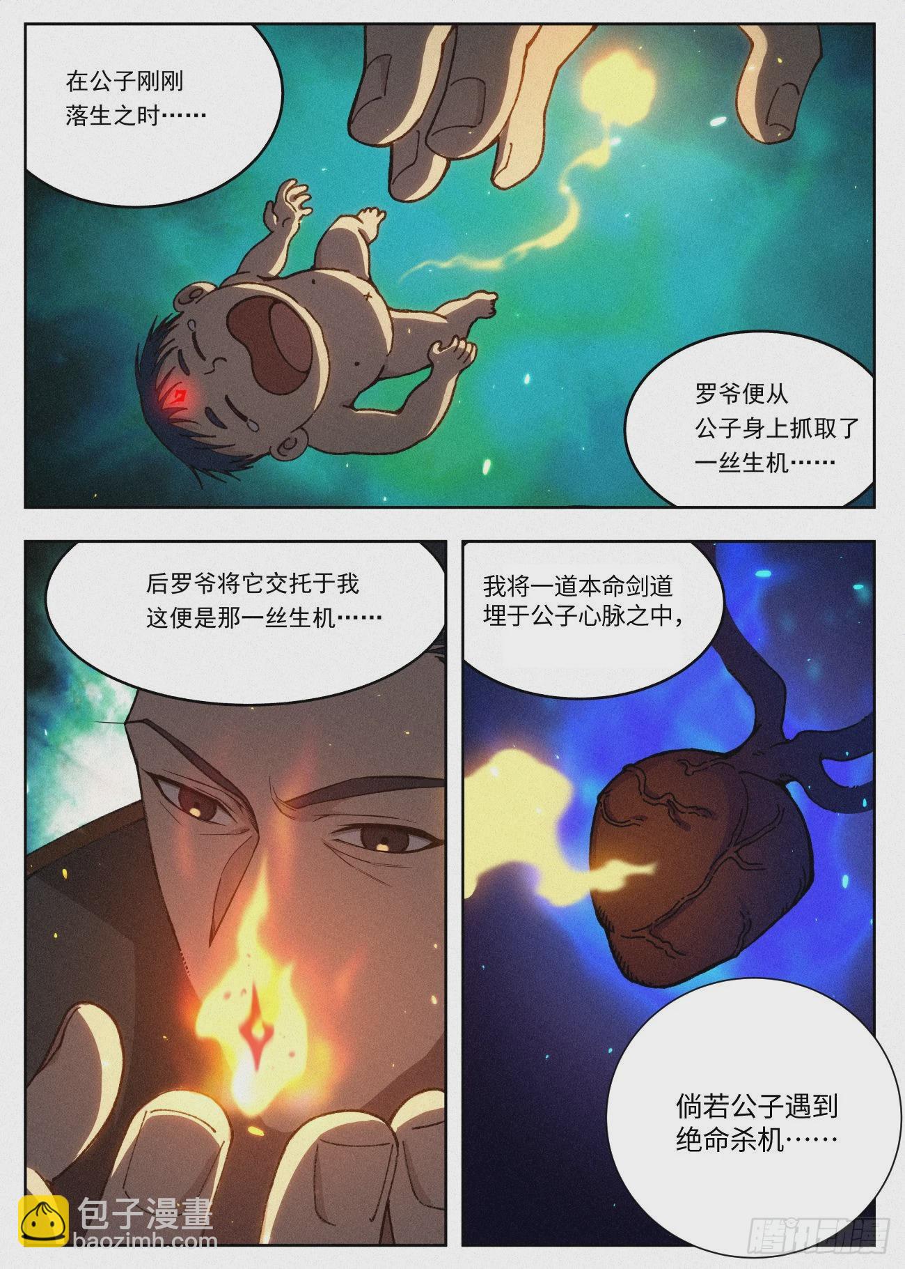 063 公子的护道者-第64话