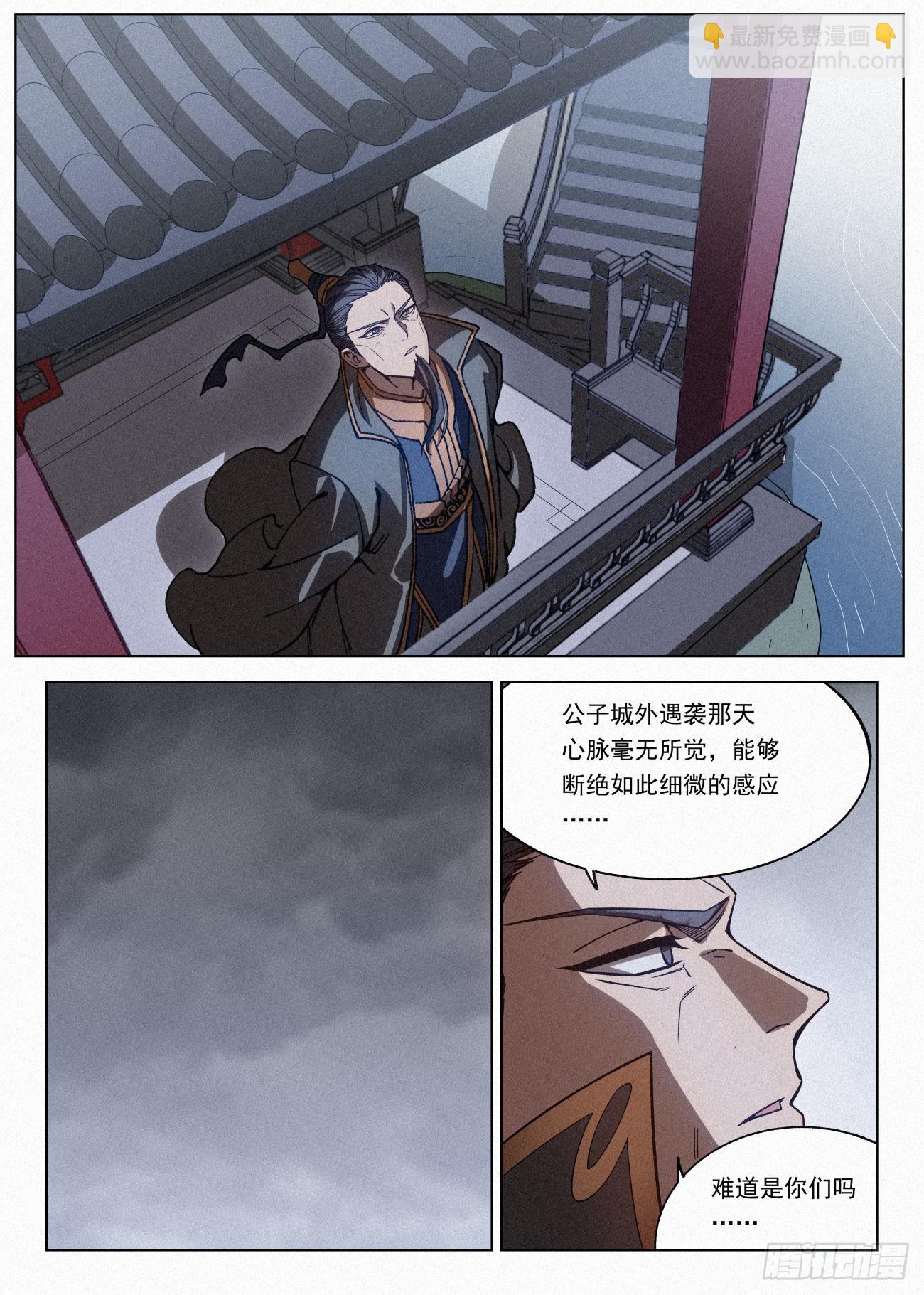 063 公子的护道者-第64话