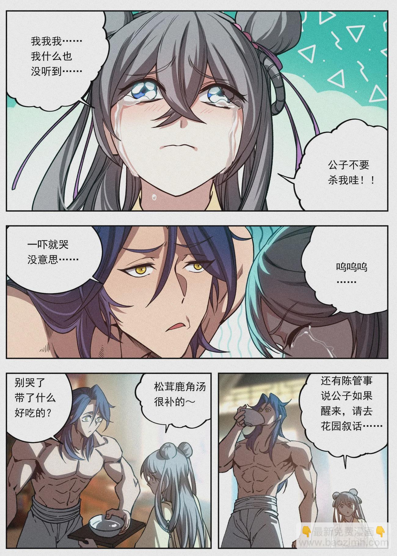 063 公子的护道者-第64话