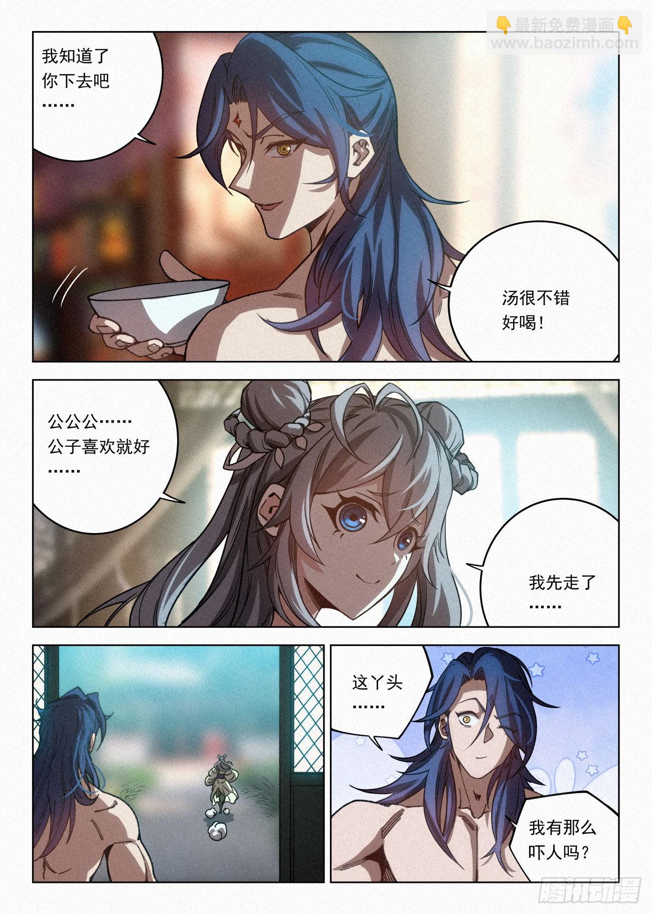 063 公子的护道者-第64话